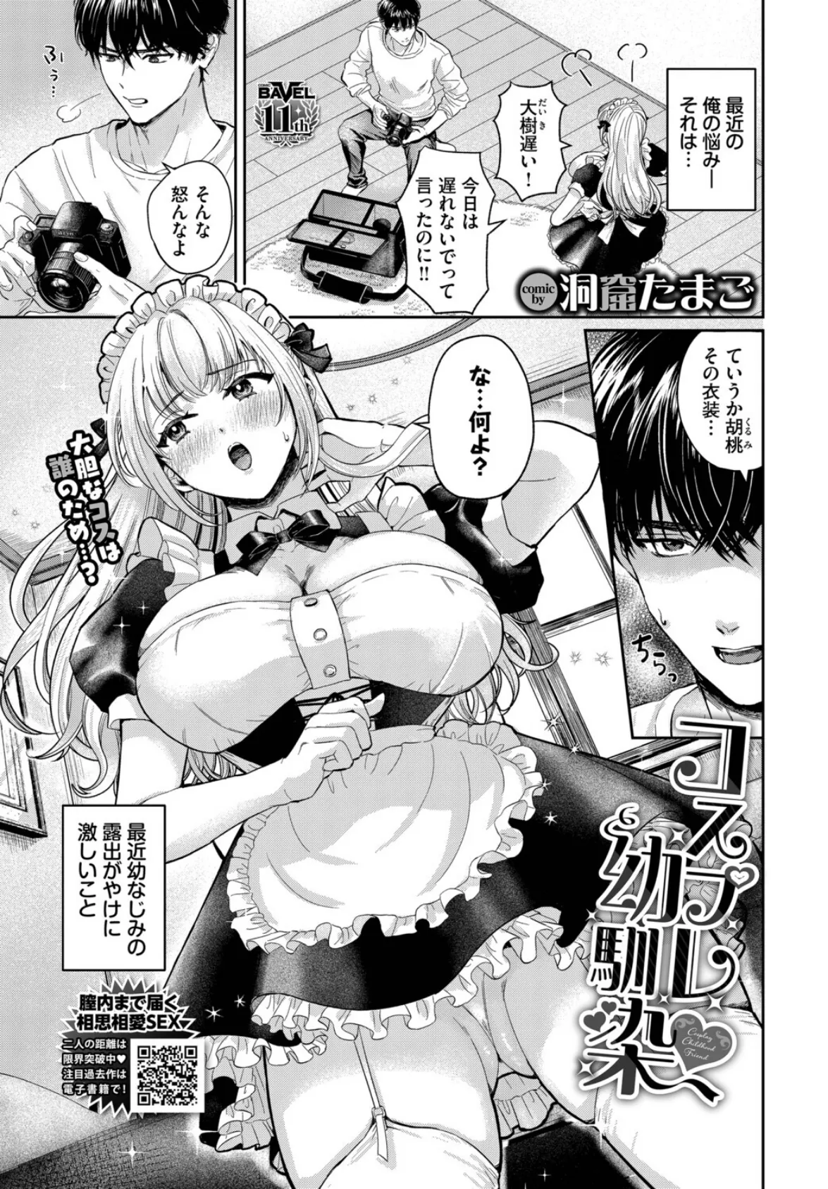 コスプレ幼馴染