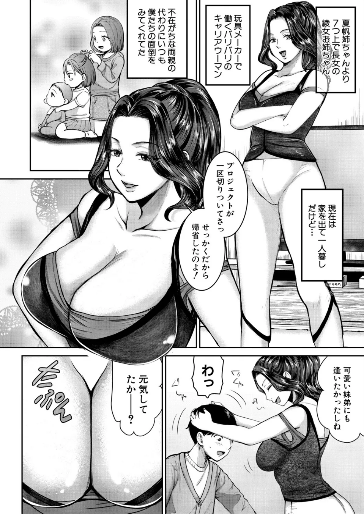 姉が僕を好き▽すぎる！？3 （鳥空マヨ） 4ページ