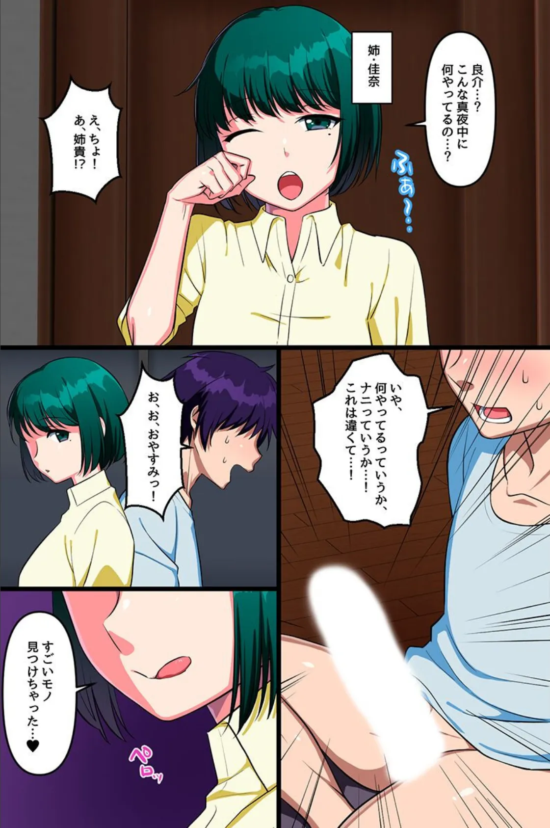 ビッチな女子に管理されちゃう!?姉妹、クラス女子、幼なじみ、ギャル 5ページ