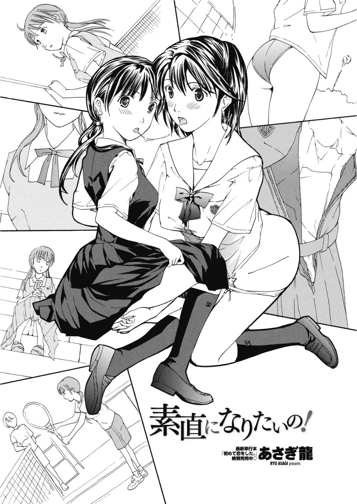 素直になりたいの! 2ページ