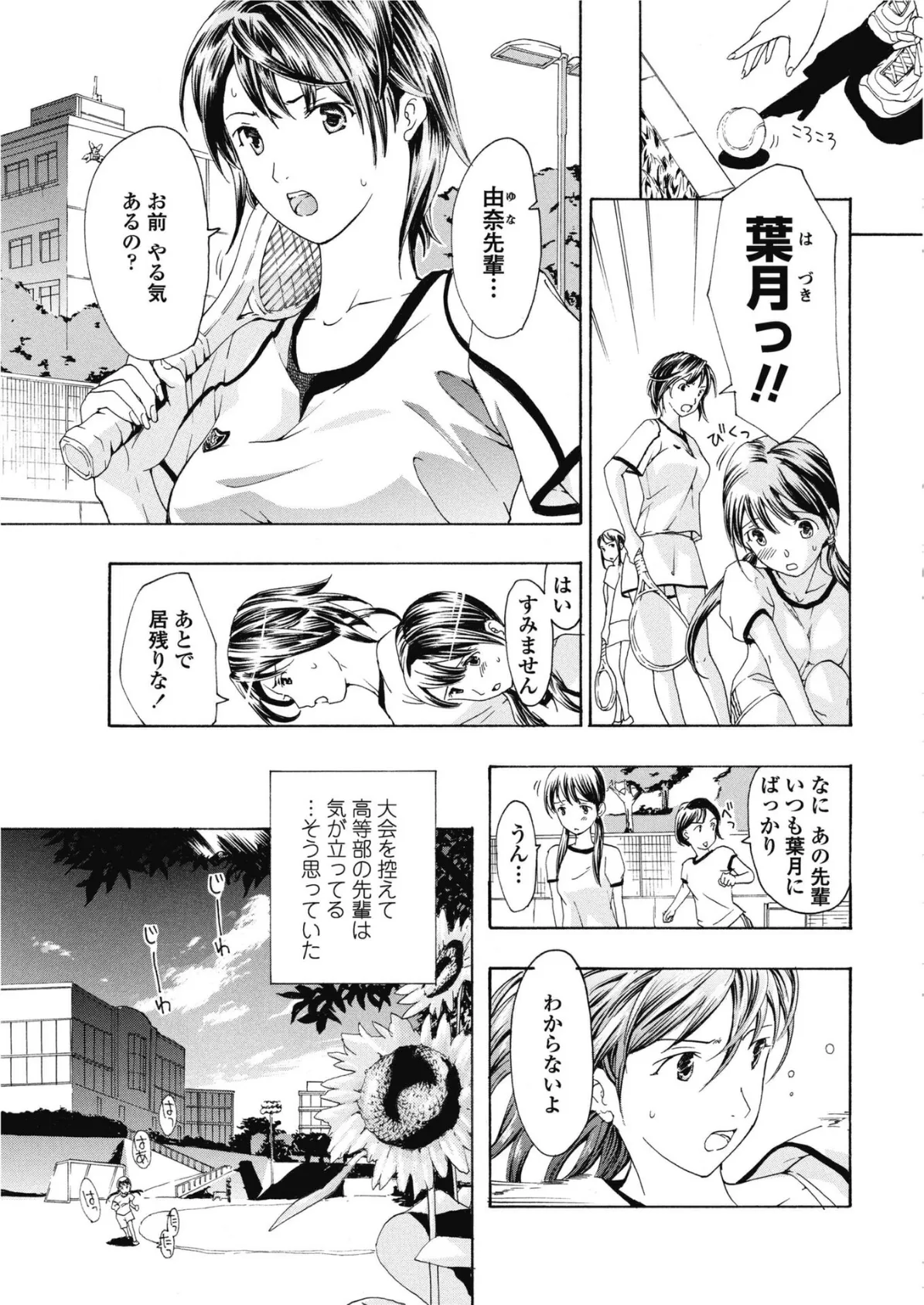 素直になりたいの! 3ページ