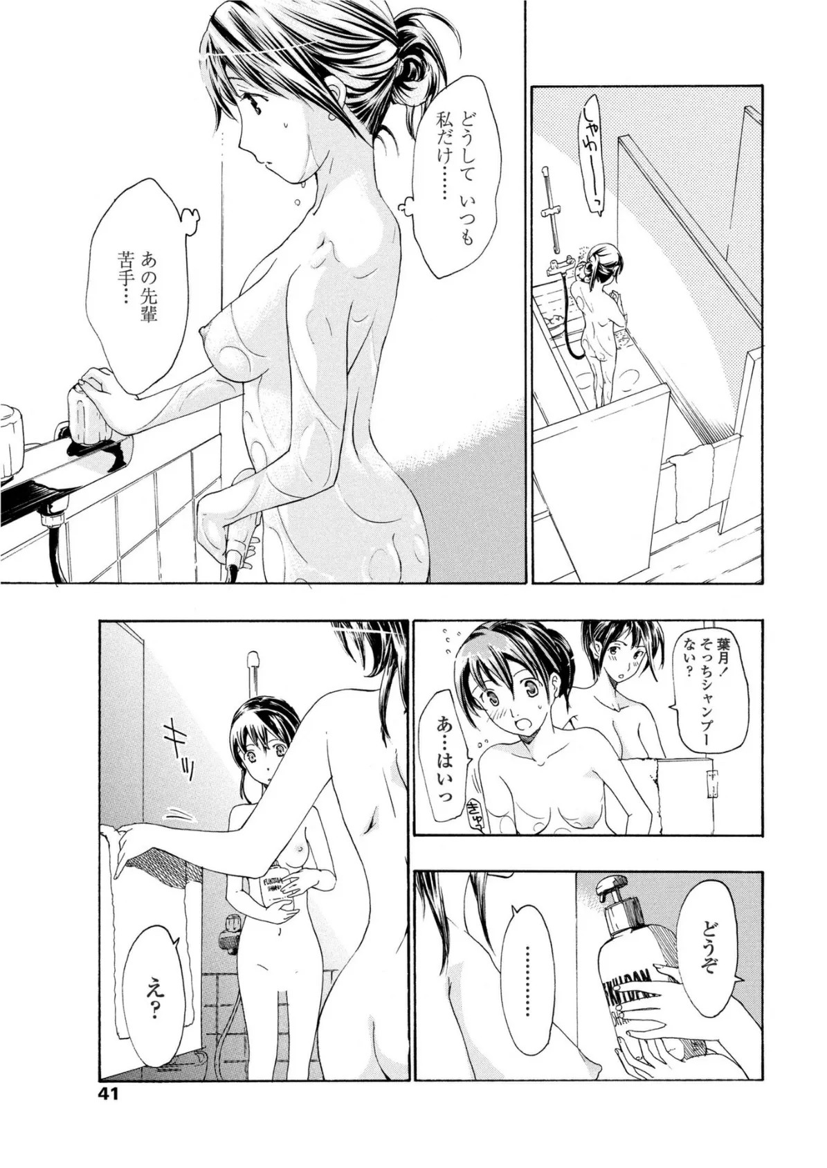 素直になりたいの! 5ページ