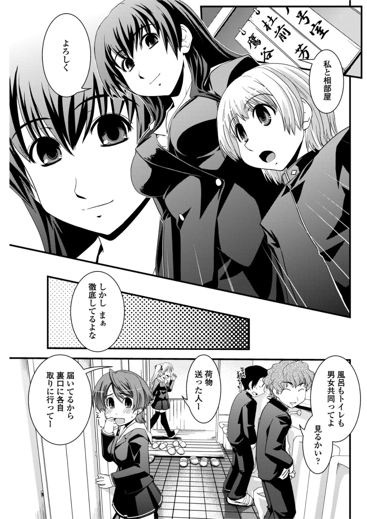 境目のない世界 第5話 3ページ