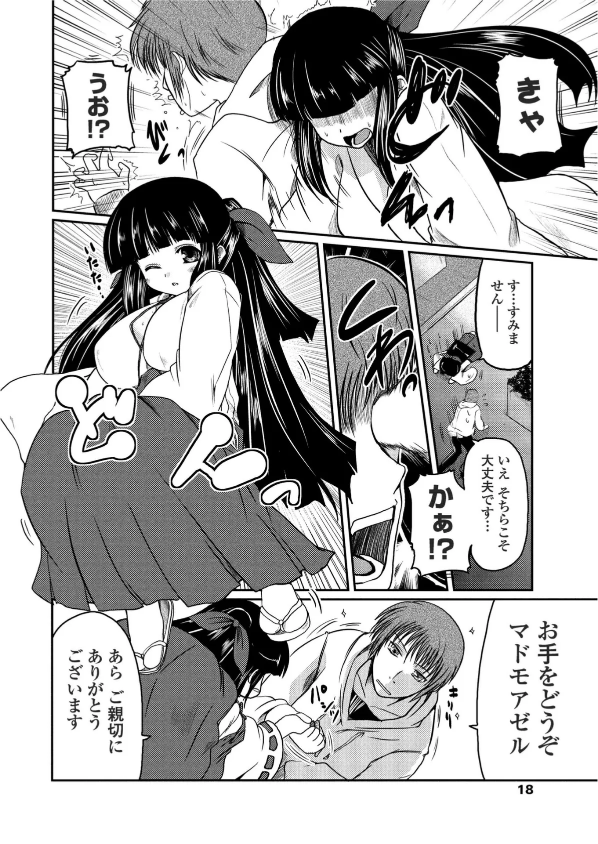 ほたるレポート2 6ページ