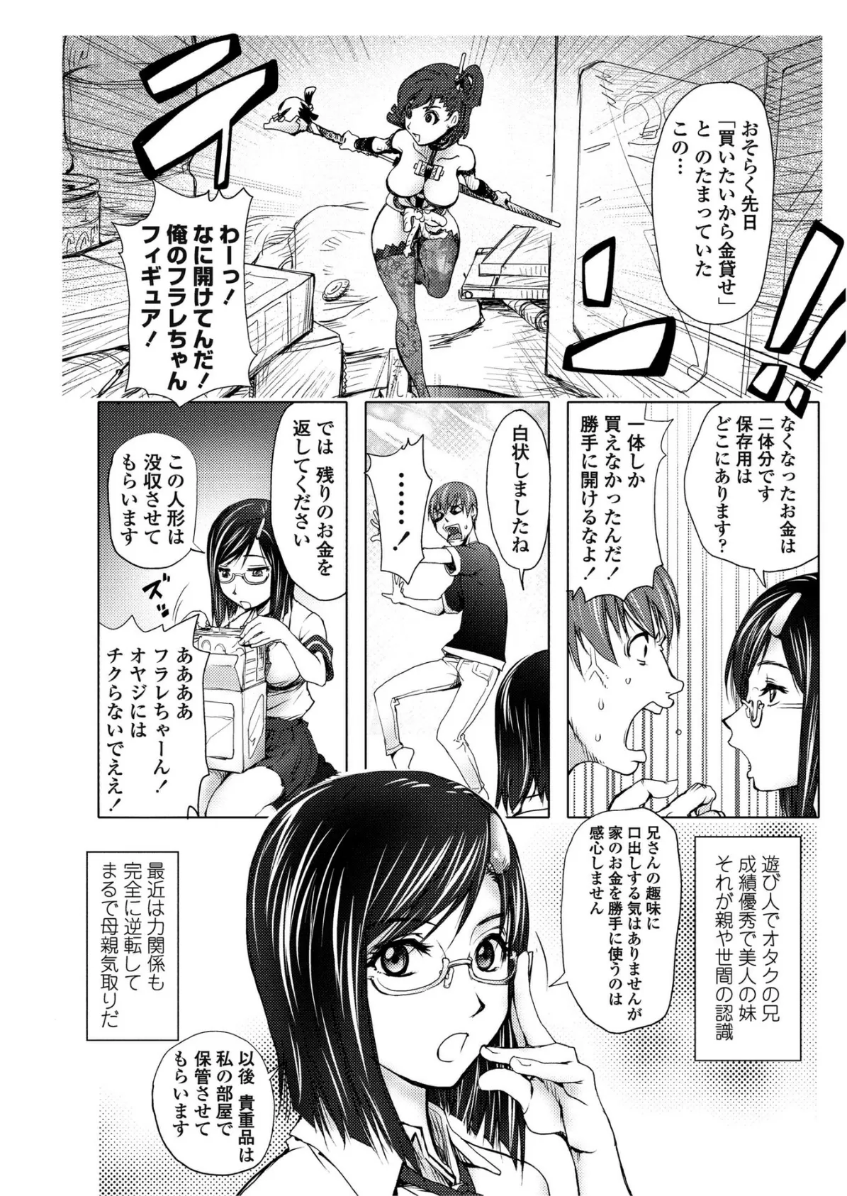 妹☆フィギュア 3ページ