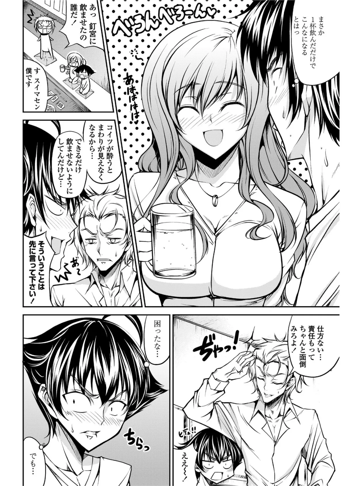 酔ったカノジョに酔ったカレ 6ページ