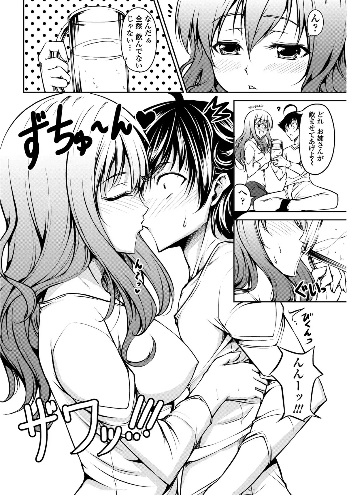 酔ったカノジョに酔ったカレ 8ページ