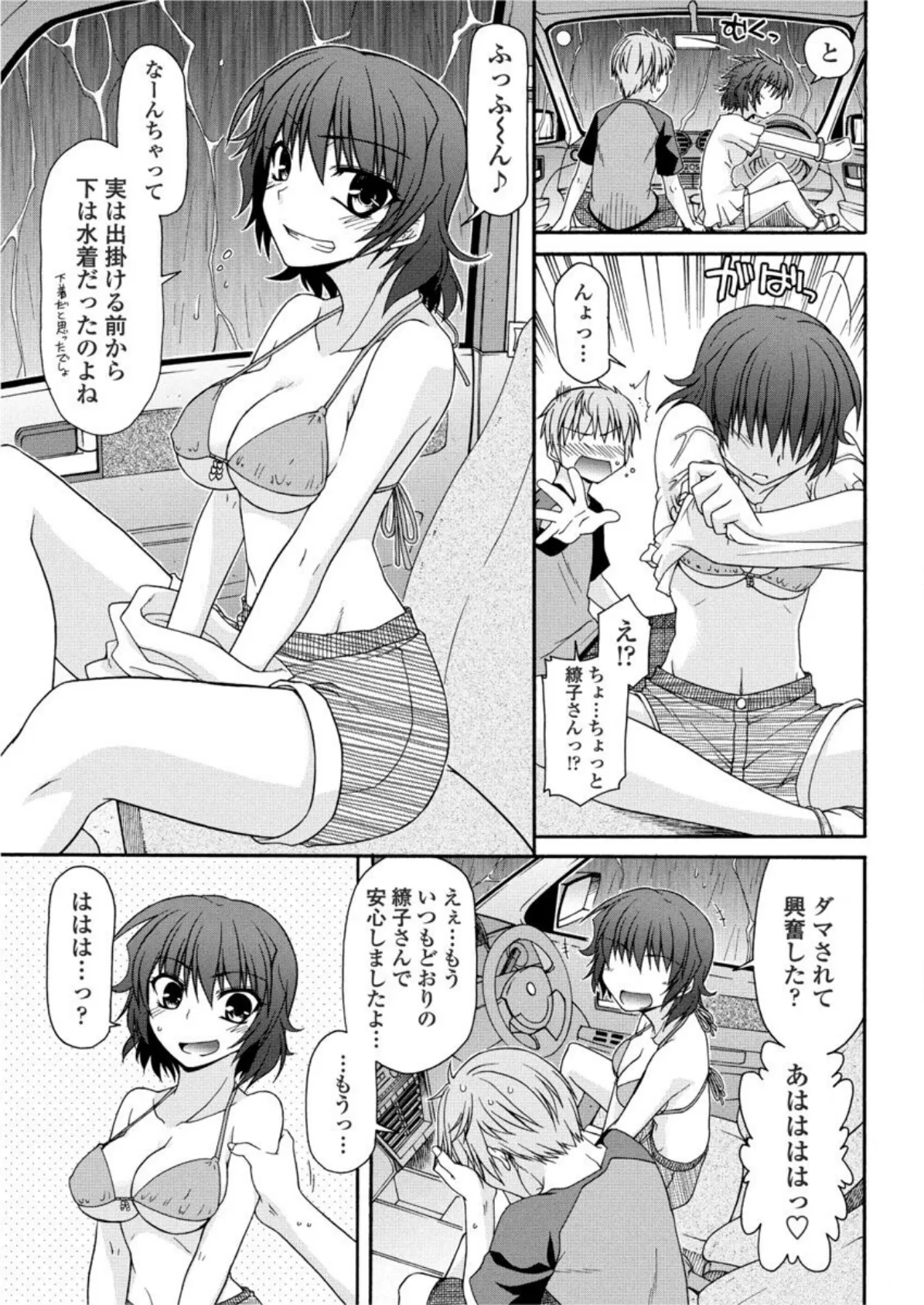 神に愛された雨女 7ページ