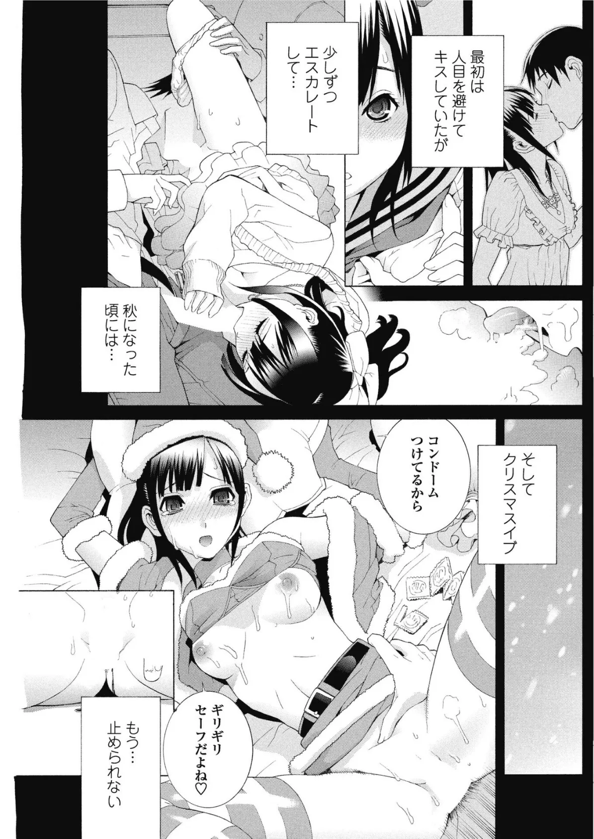 義妹のギリギリ 3ページ