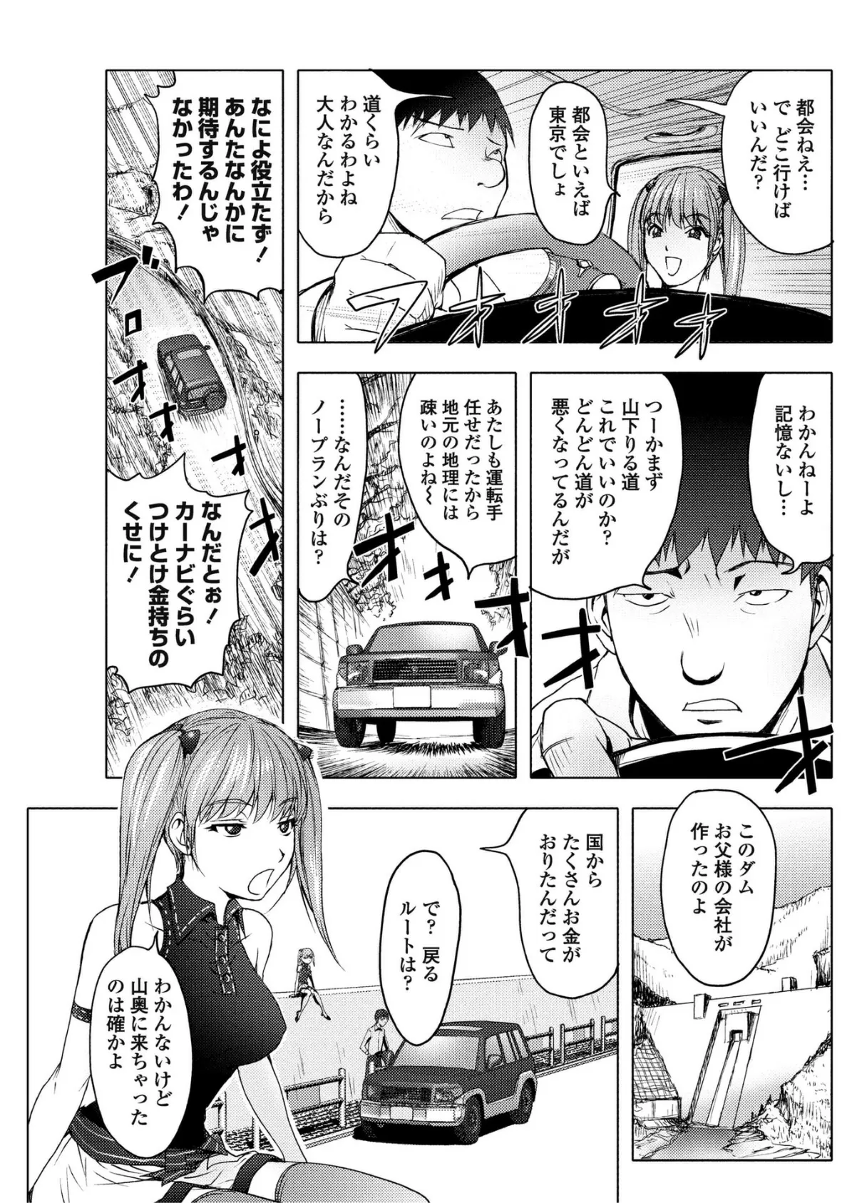 よみがえる自殺男 7ページ