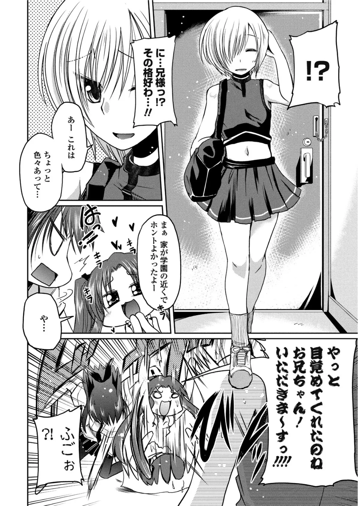 ばかばかばーっか! 6ページ