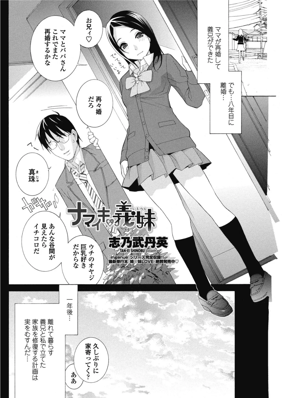 ナマイキな義妹(いもうと) 2ページ