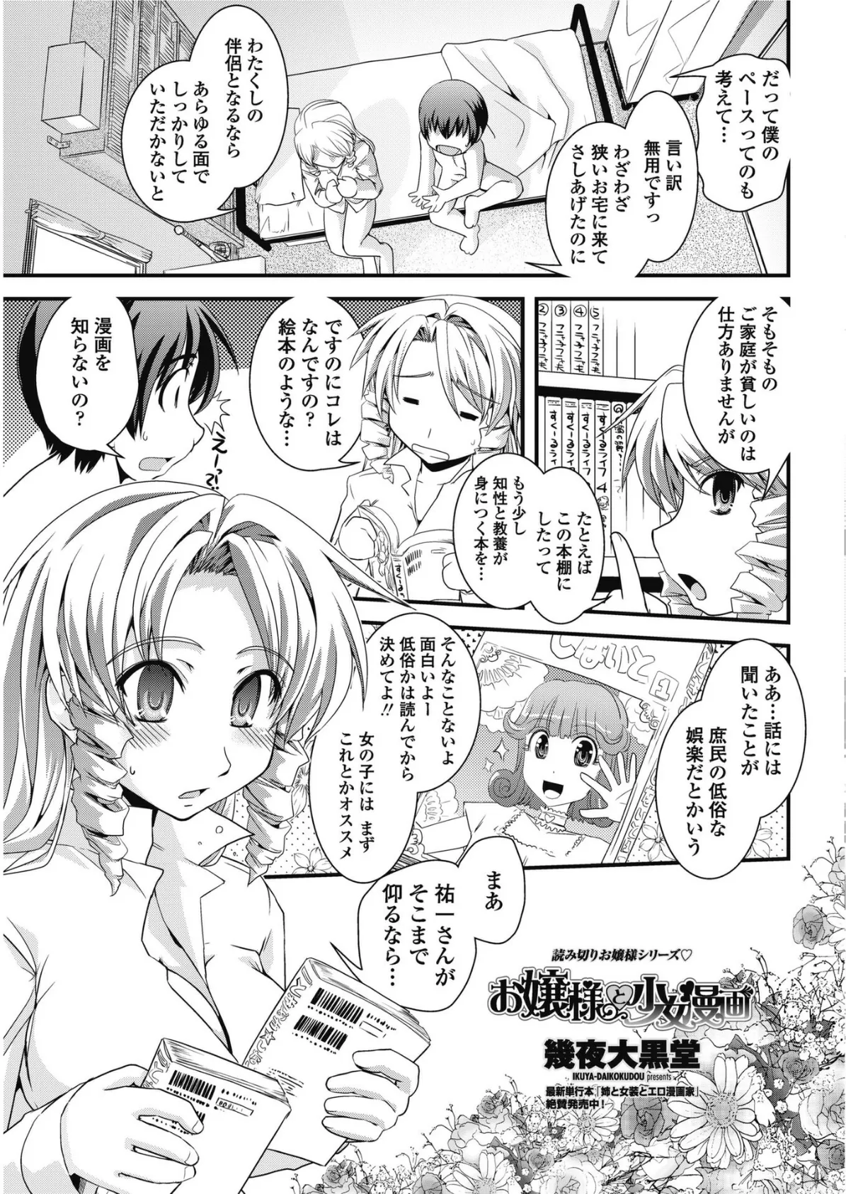 お嬢様と少女漫画 3ページ