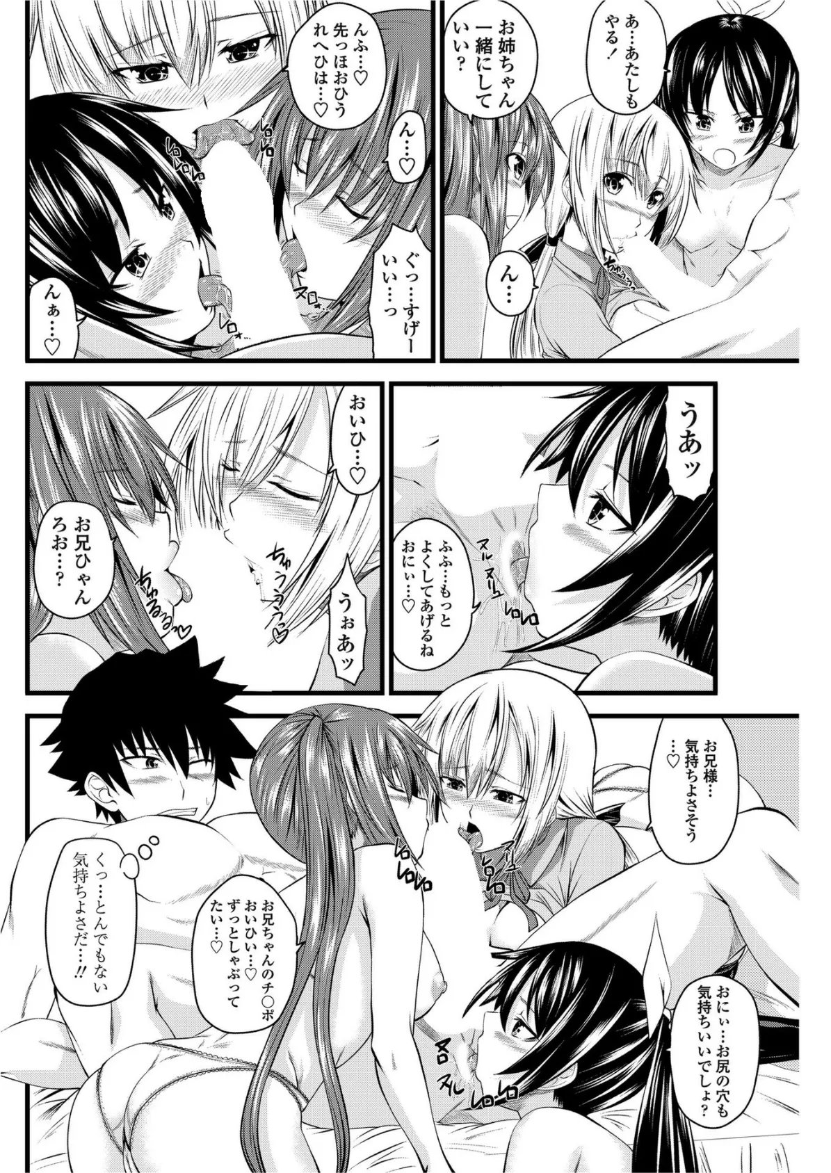 あい妹みぃ妹ん 【最終話】 8ページ