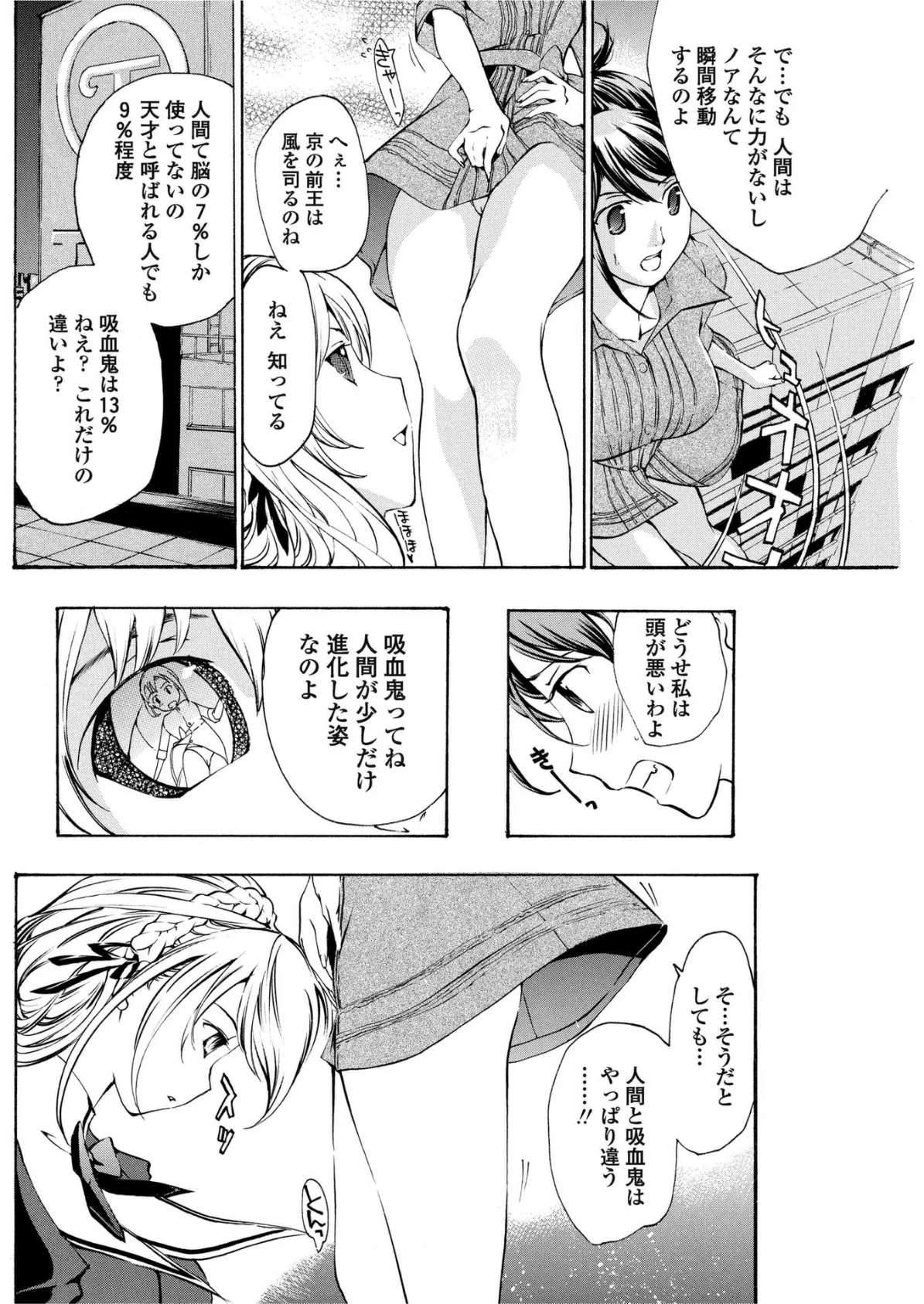 少女ヴァンパイア。【第8夜】 8ページ