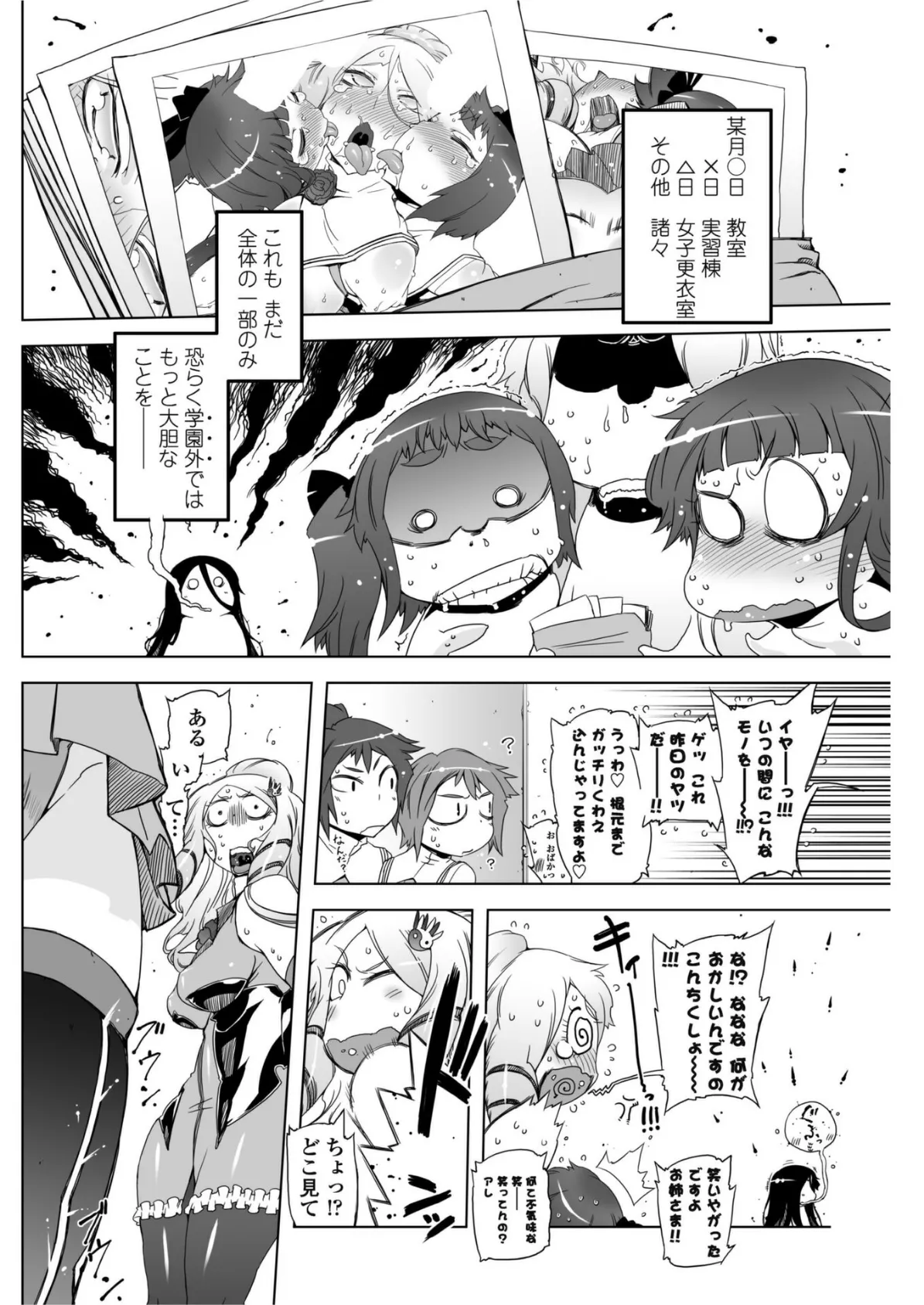 あいつはヴァイオレンスヒロイン 第3話 4ページ