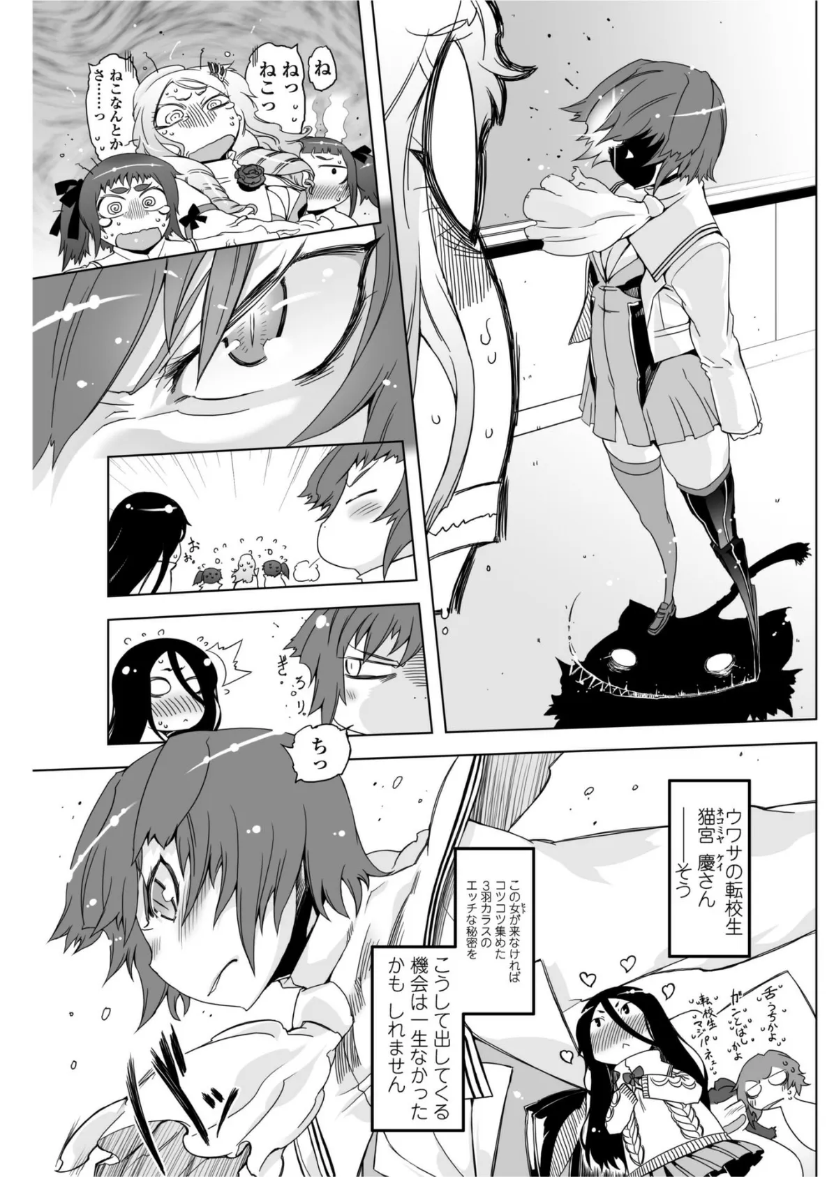 あいつはヴァイオレンスヒロイン 第3話 5ページ