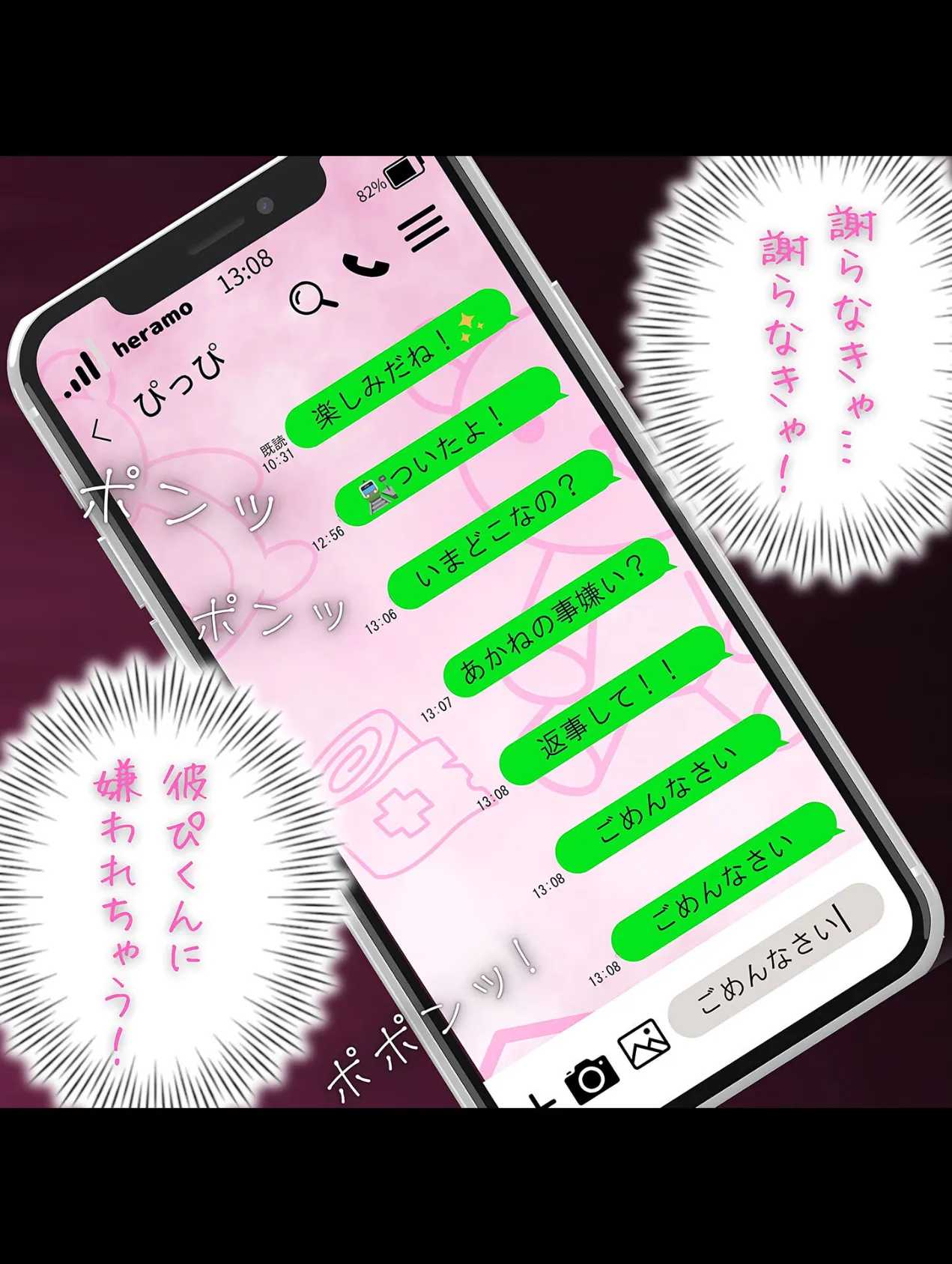 メンがヘラヘラな女の子 モザイク版 9ページ