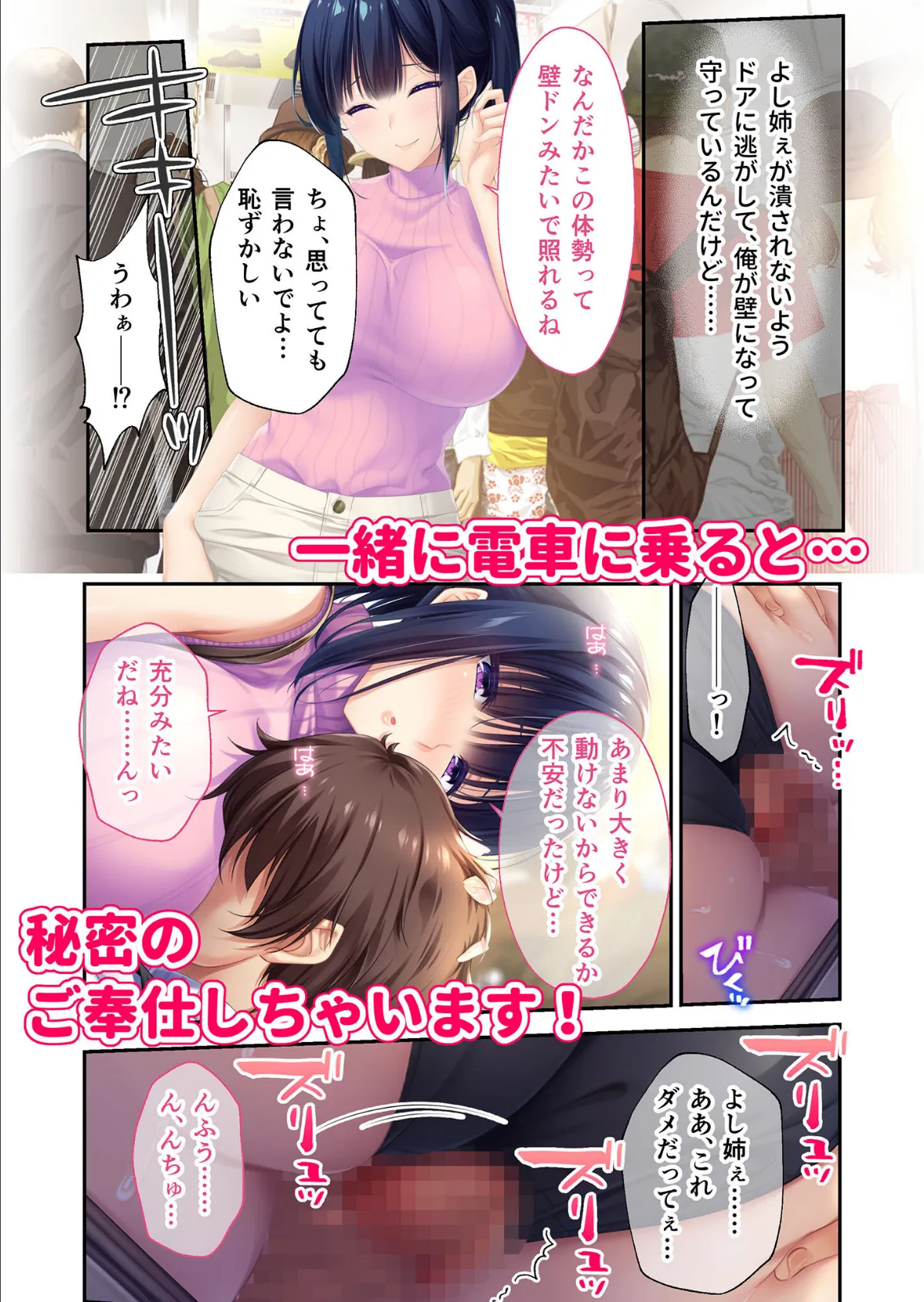 ねぇねぇ姉 〜俺の貞操が大ピンチ！？たわわな癒し系お姉さんハーレム〜 佳伽ルート モザイク版 4ページ