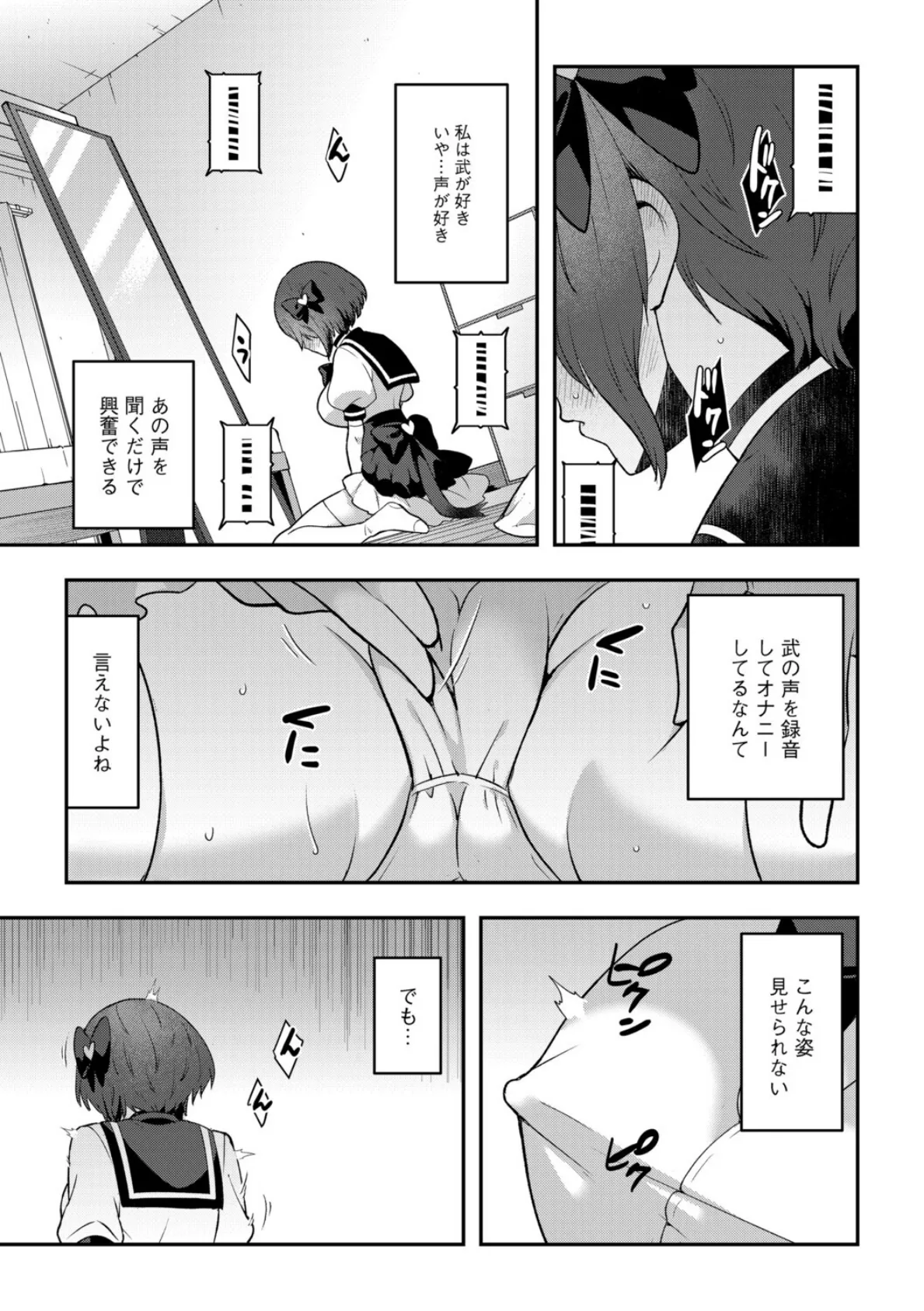 甘い声で囁いて 7ページ