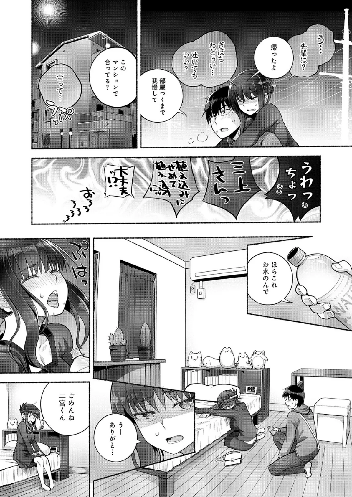 Do You Love Me？ 4ページ