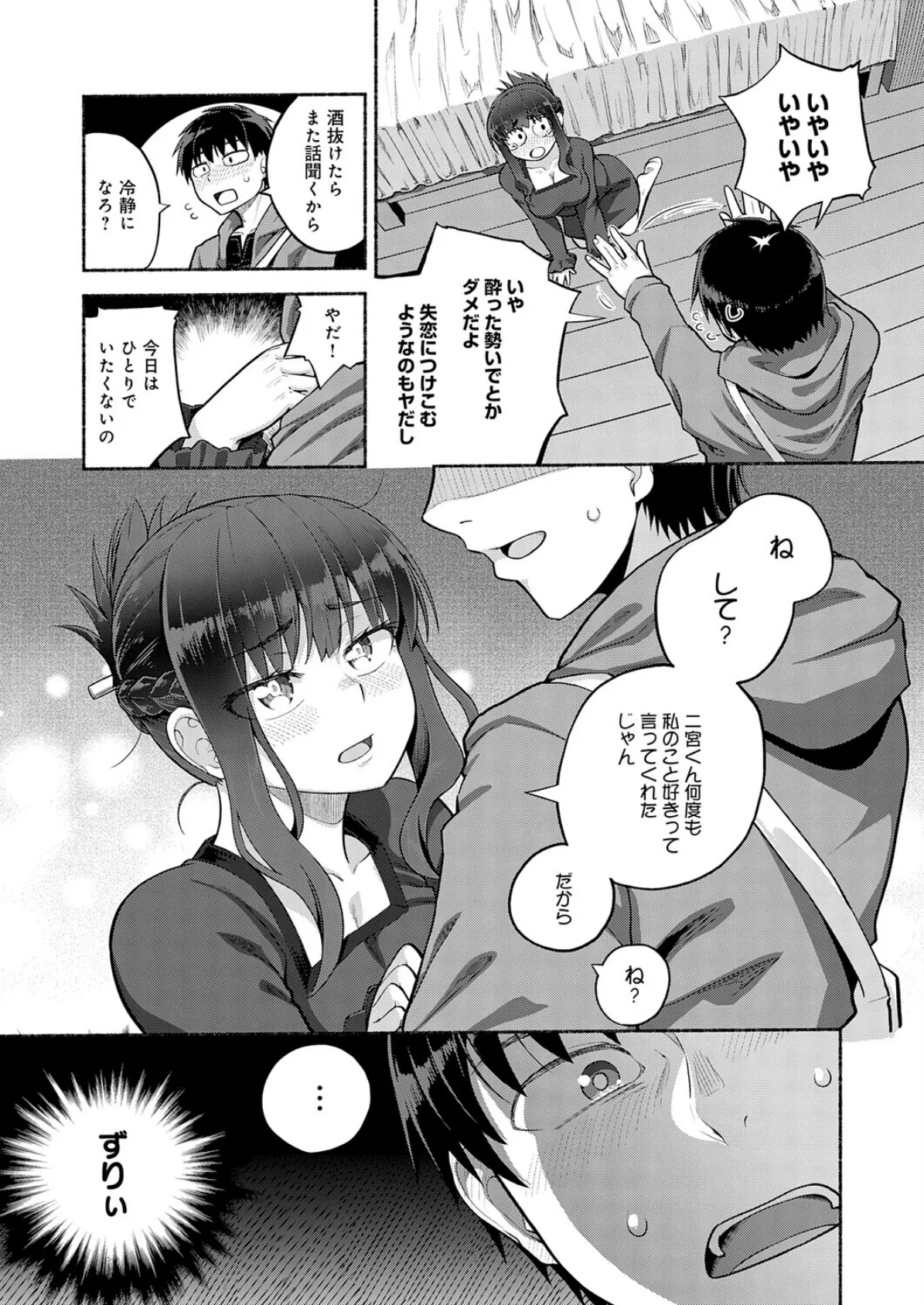 Do You Love Me？ 6ページ