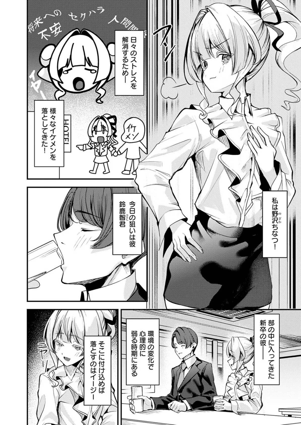 白い薔薇には棘がある 2ページ