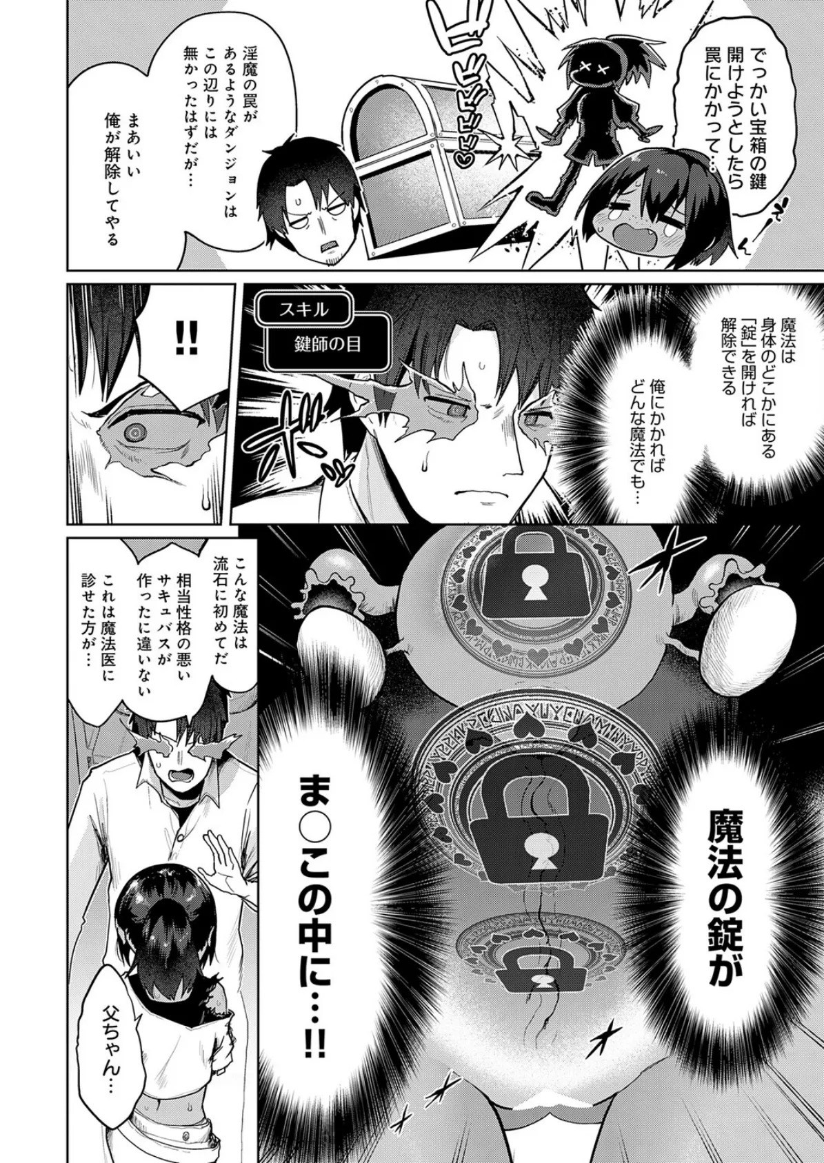 錠に絆されて 〜義理の父娘と状態異常〜 4ページ