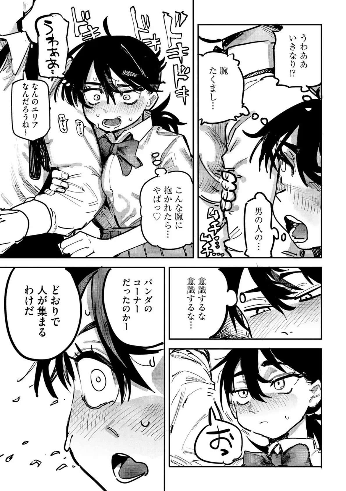 姉の友達ハーレム 〜シスコンの俺にカノジョができるまで〜【第2話】 7ページ