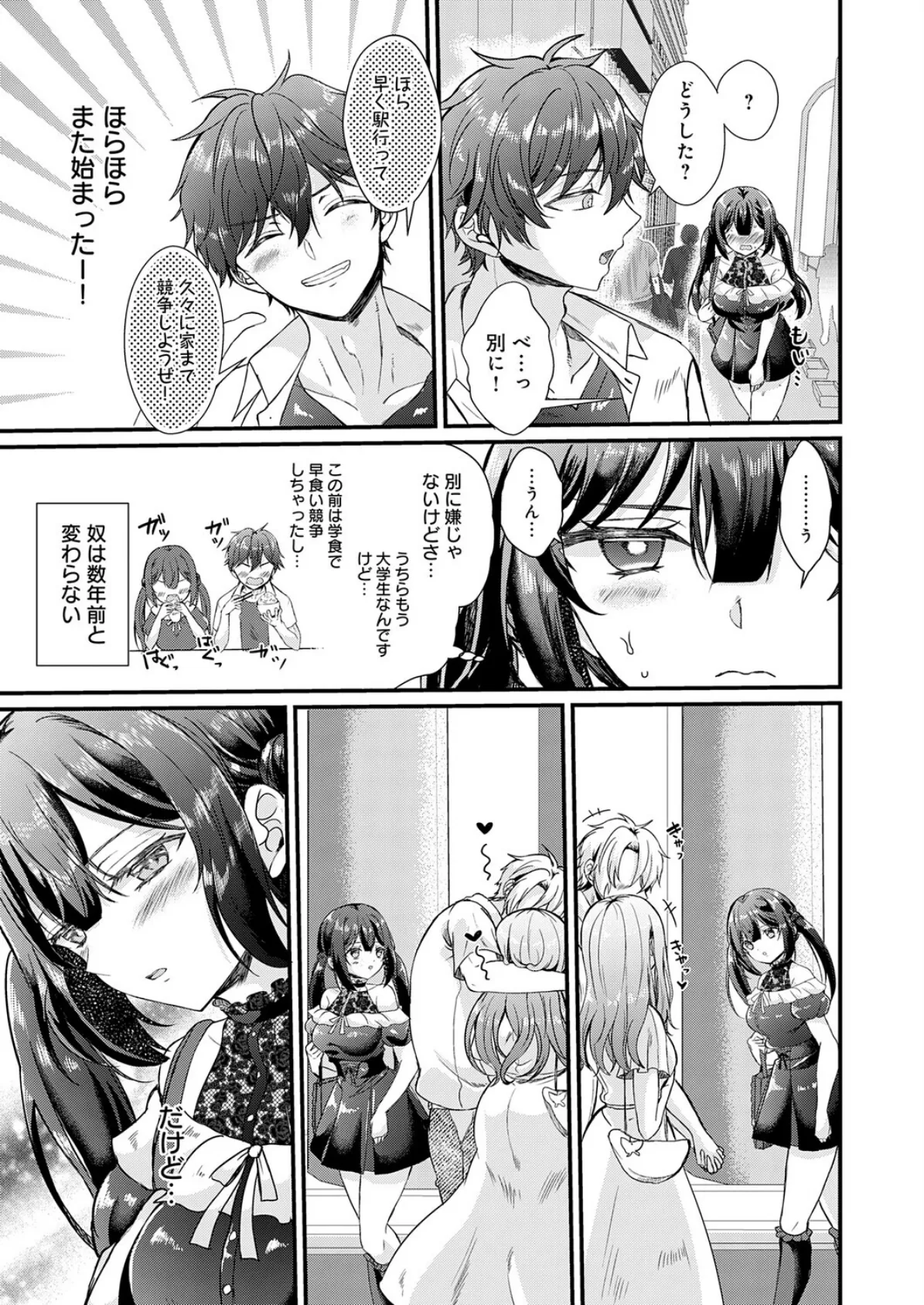 もっと張り愛☆エスカレーション 5ページ