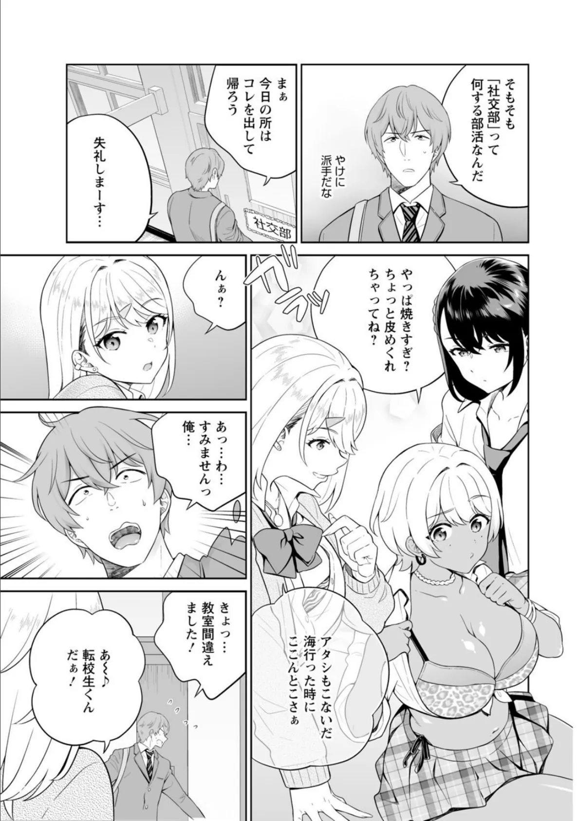 ギャルサーの殿 陰キャ俺、パリピのブチ上げローテーション【電子単行本版】 7ページ