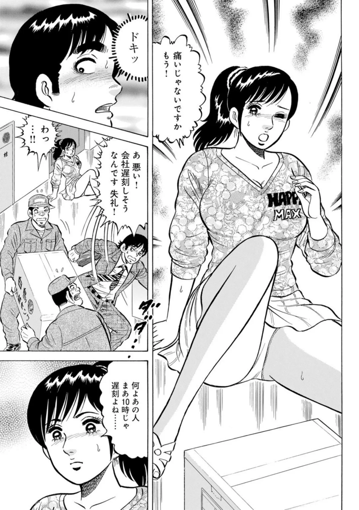 人妻×出会い〜その逢瀬は突然に〜 9ページ