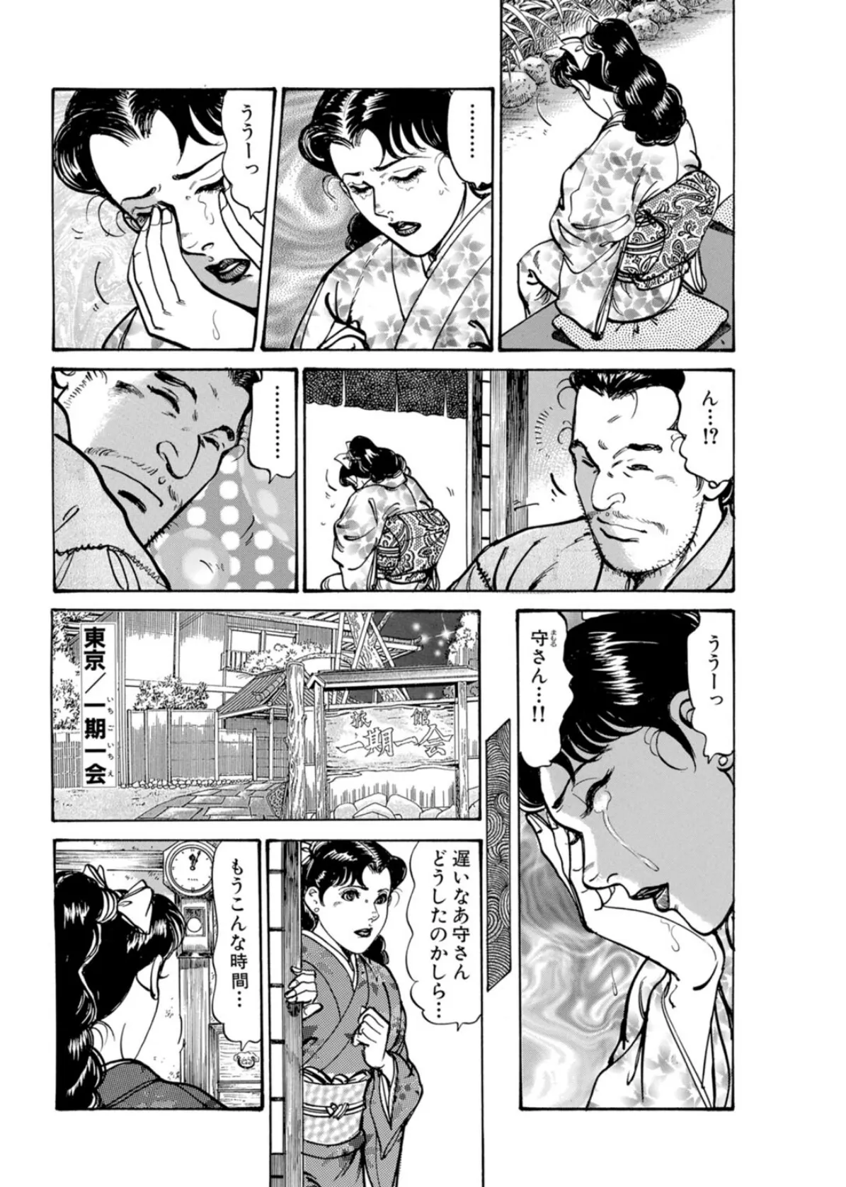 おいでやす〜美人若女将の秘めたおもてなし〜1 5ページ