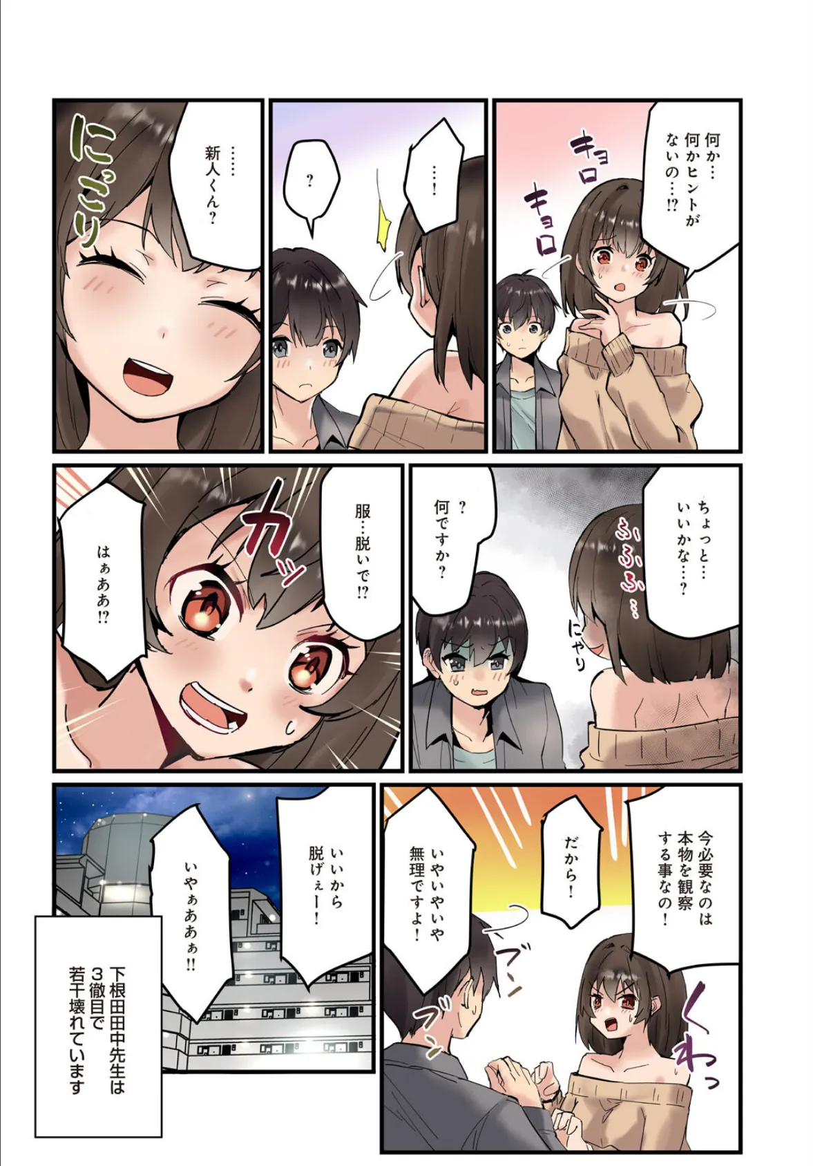 先生、ドコまでイクんですか！？【完全版】 12ページ