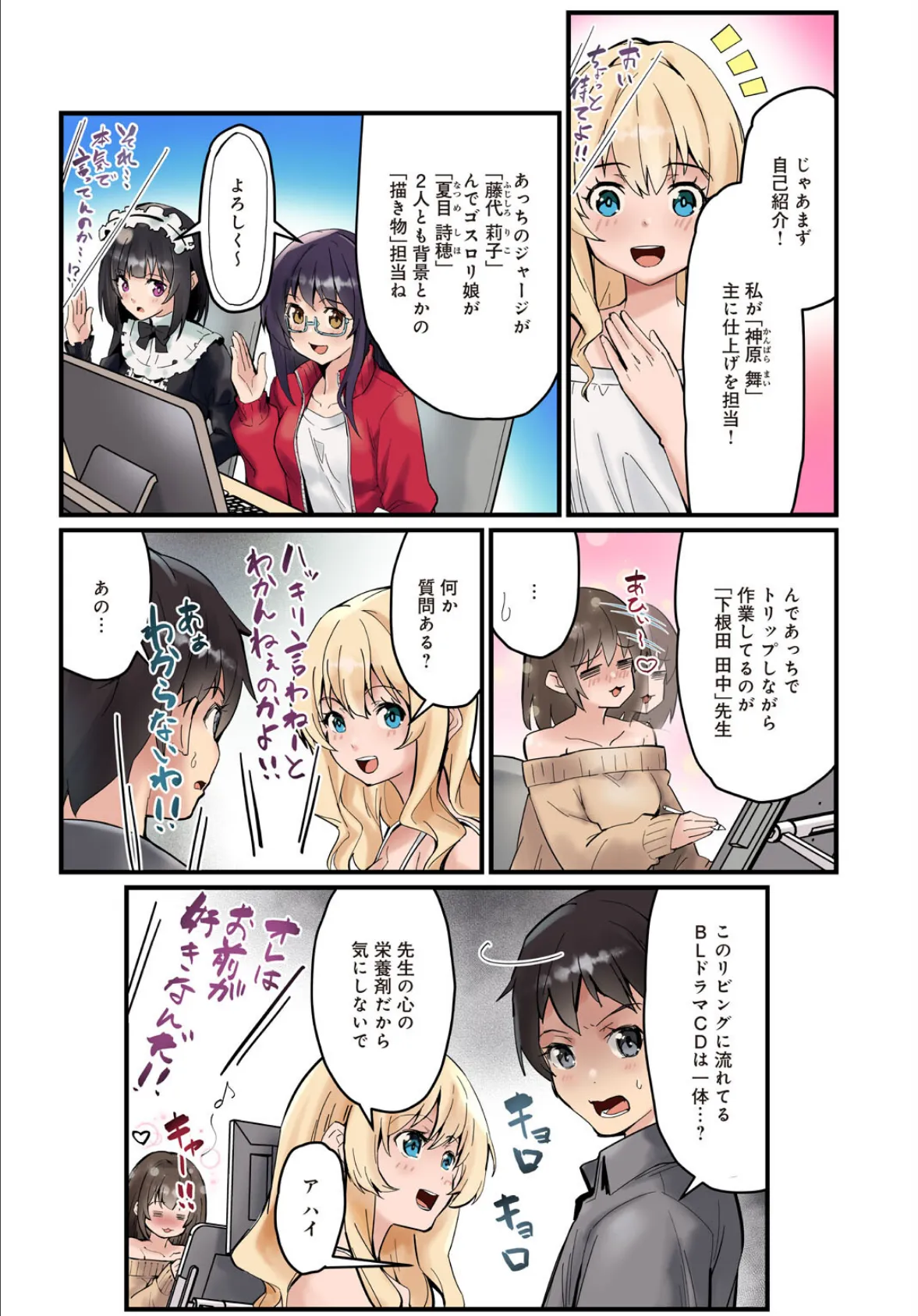 先生、ドコまでイクんですか！？【完全版】 8ページ