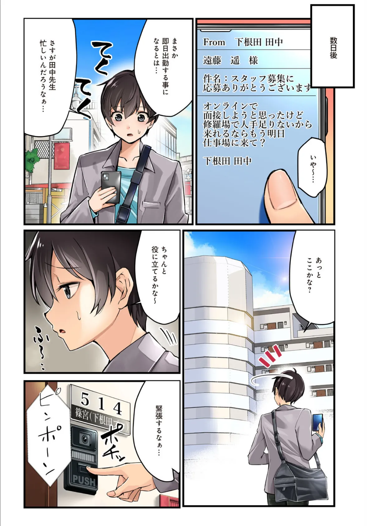 先生、ドコまでイクんですか！？【R18版】【完全版】 4ページ