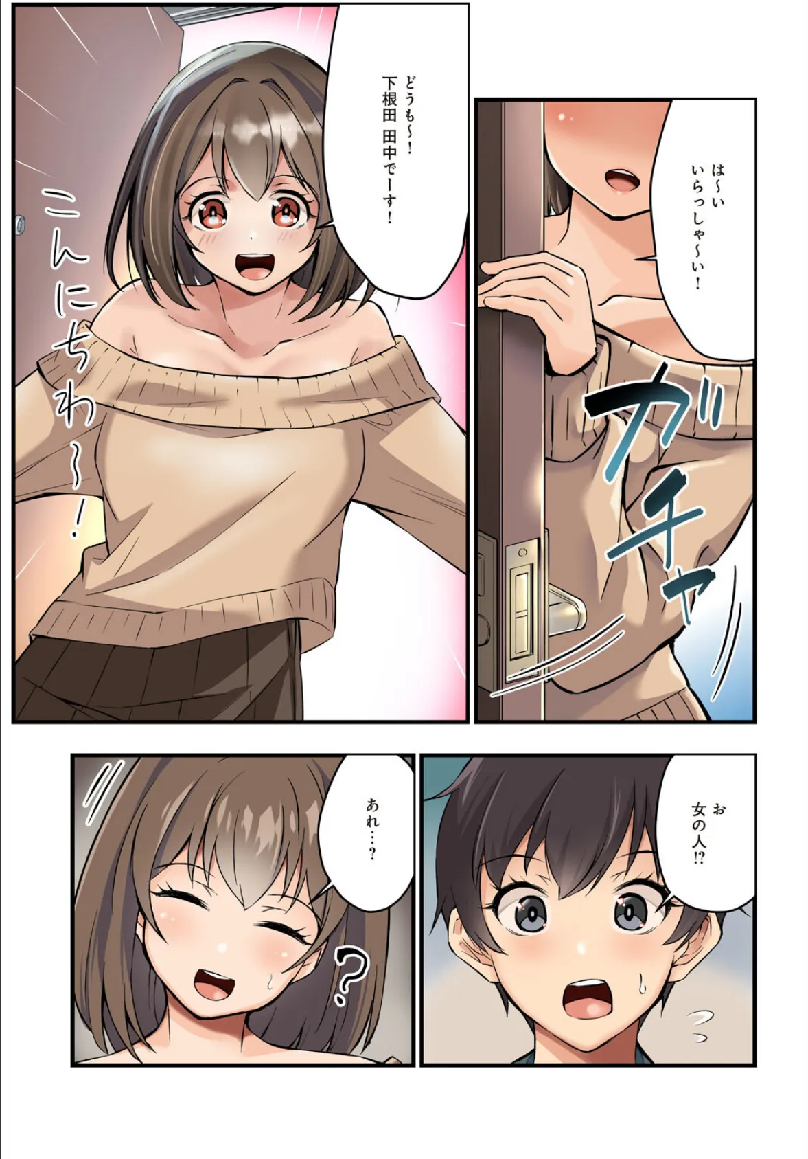 先生、ドコまでイクんですか！？【R18版】【完全版】 5ページ