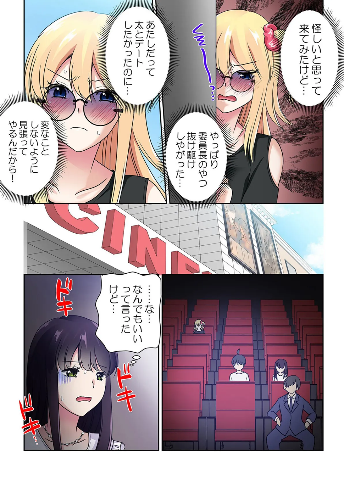 性感操作でハメハメハーレム！〜全身がクリクリみたいなのぉ！ 84 5ページ