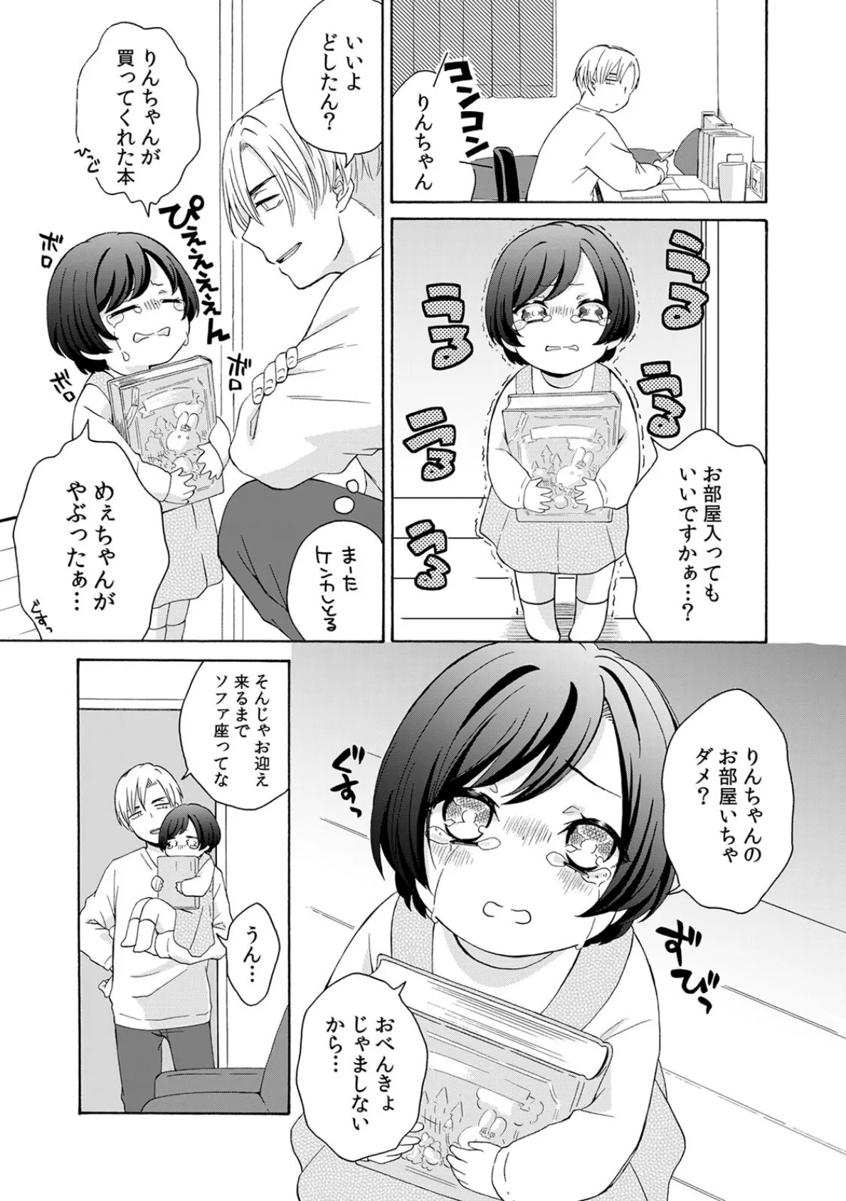 御曹司兄弟に拾われて夜のお世話係にされちゃいました〜女子バレ厳禁の男子校生活！？〜（4） 3ページ