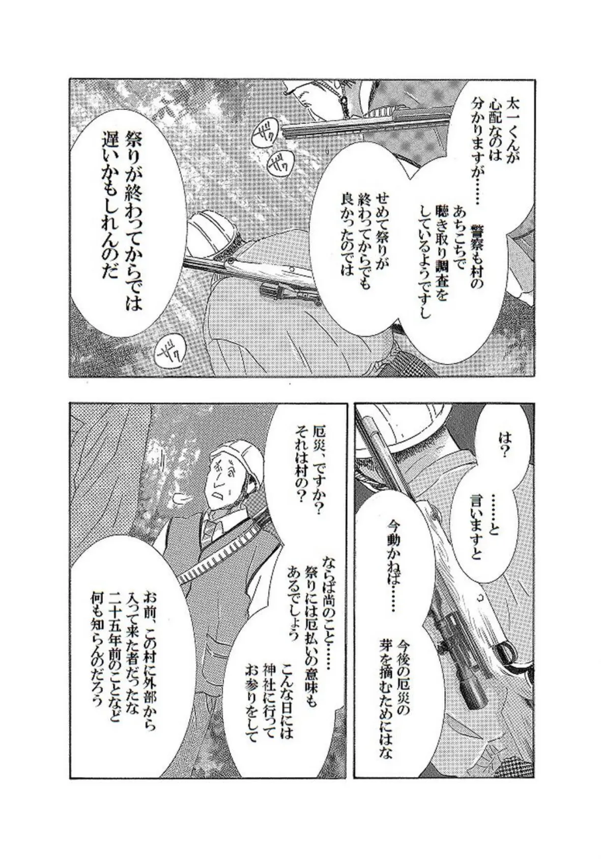 土蜘蛛の花嫁 第三章 3-6 5ページ