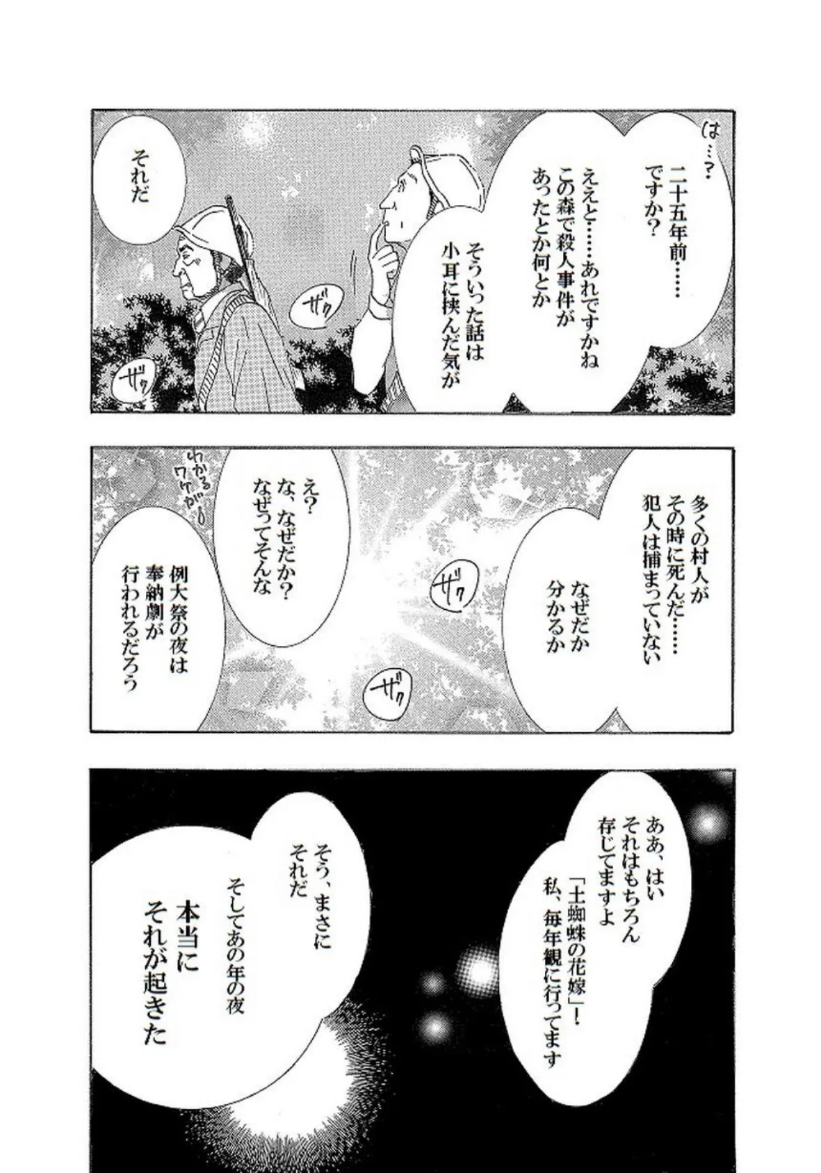 土蜘蛛の花嫁 第三章 3-6 6ページ