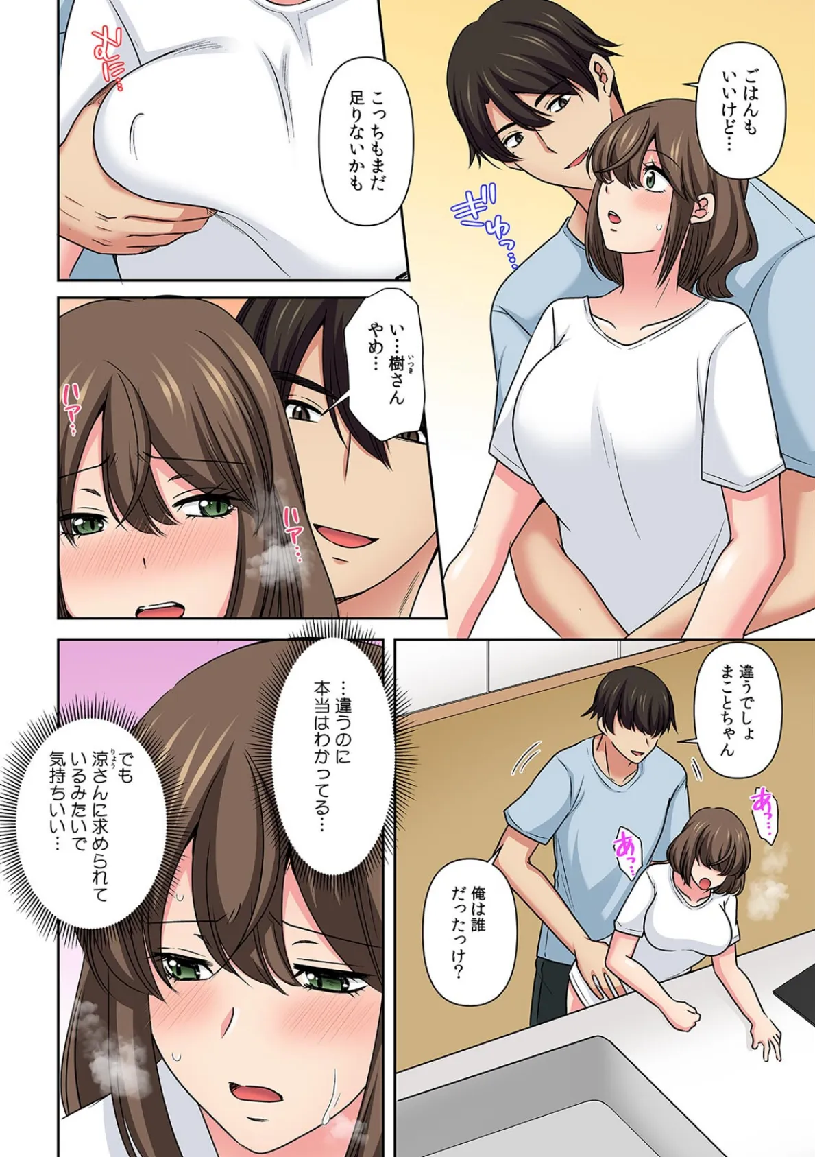 悪徳ジムに騙された！？ 極小ウェアで卑猥なSEXトレーニング【フルカラー】（19） 4ページ