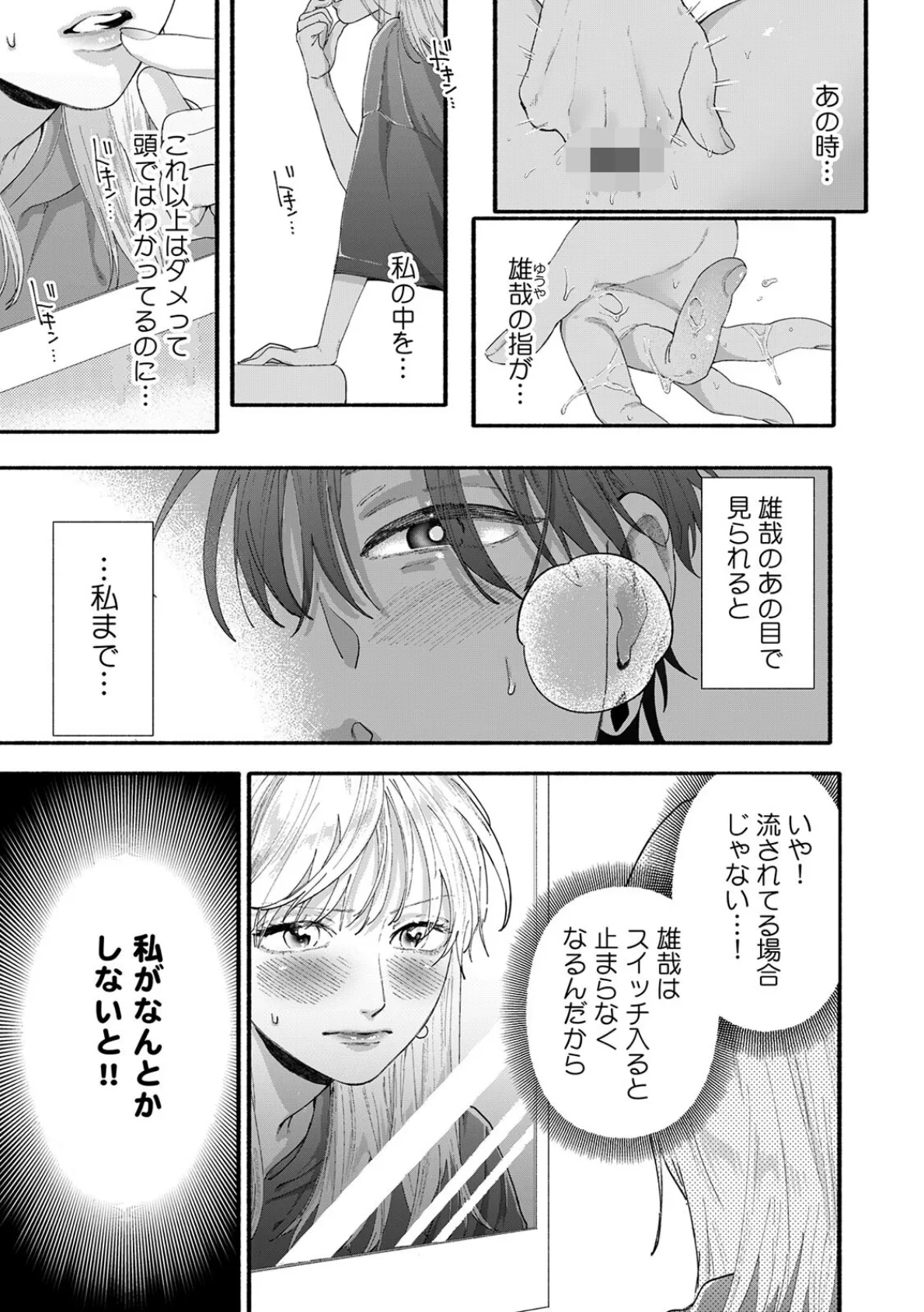 【ガチ恋NG】なのに誘惑ドッキリで理性100のアイツを本気にさせちゃいました！？【R版】（4） 5ページ