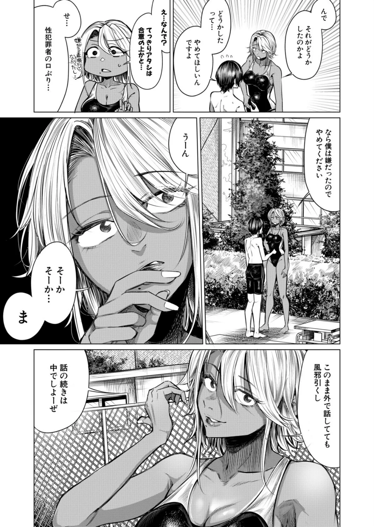 以水救水 （柔乃やわ） 7ページ