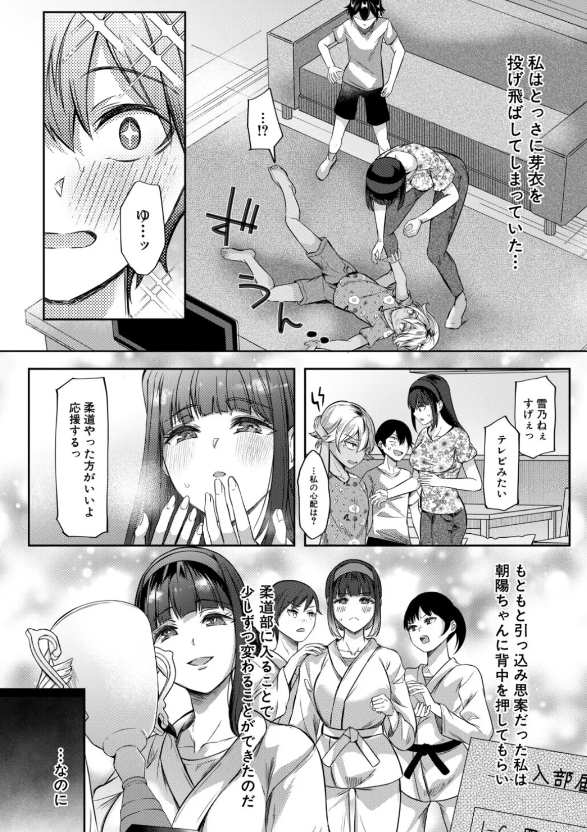 僕と過保護な姉ちゃん達との性交〈第2話〉 （秋無ナツヲ） 2ページ