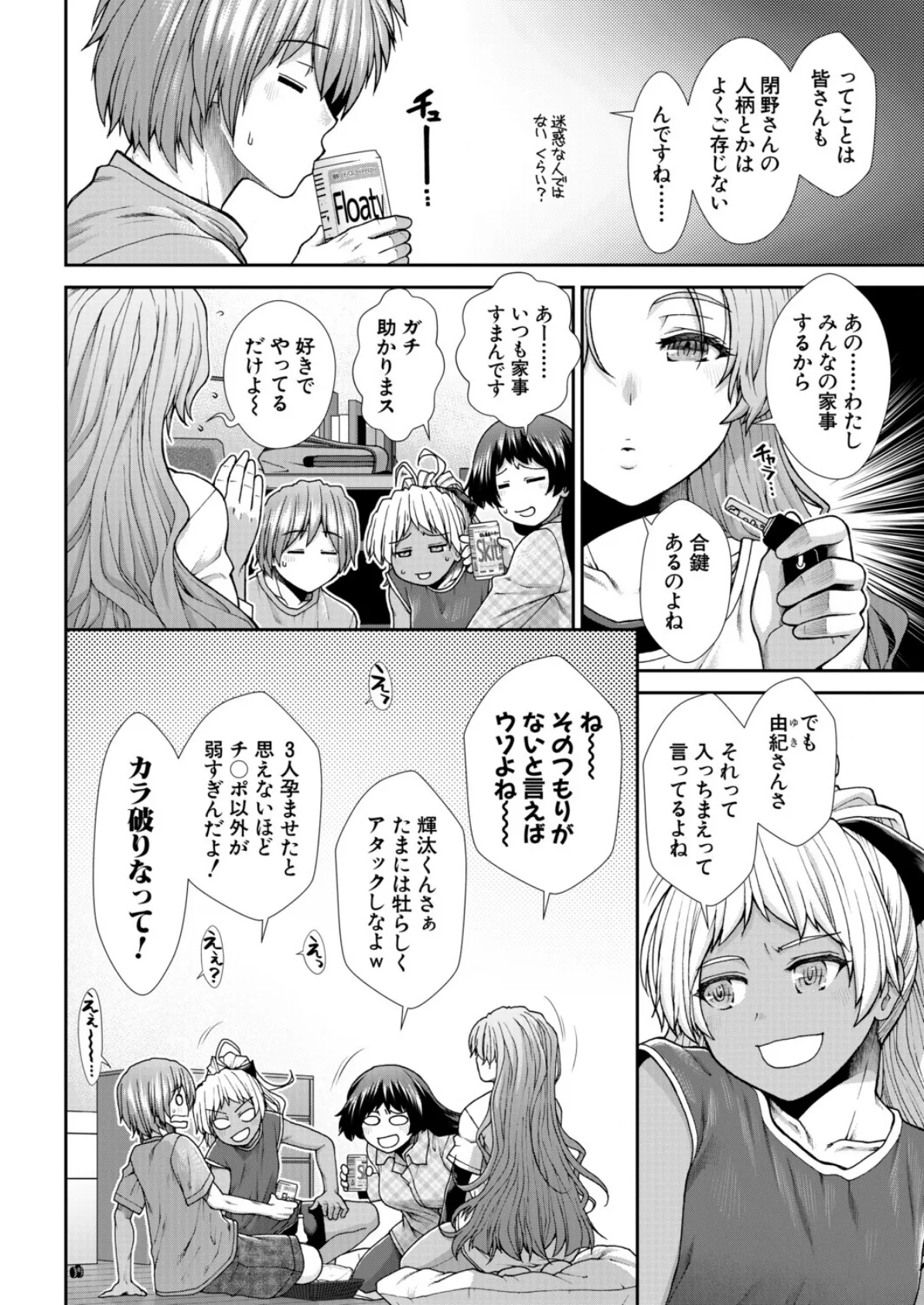 産み出せ乳出せ新生活！〈第4話〉 （有賀冬） 2ページ