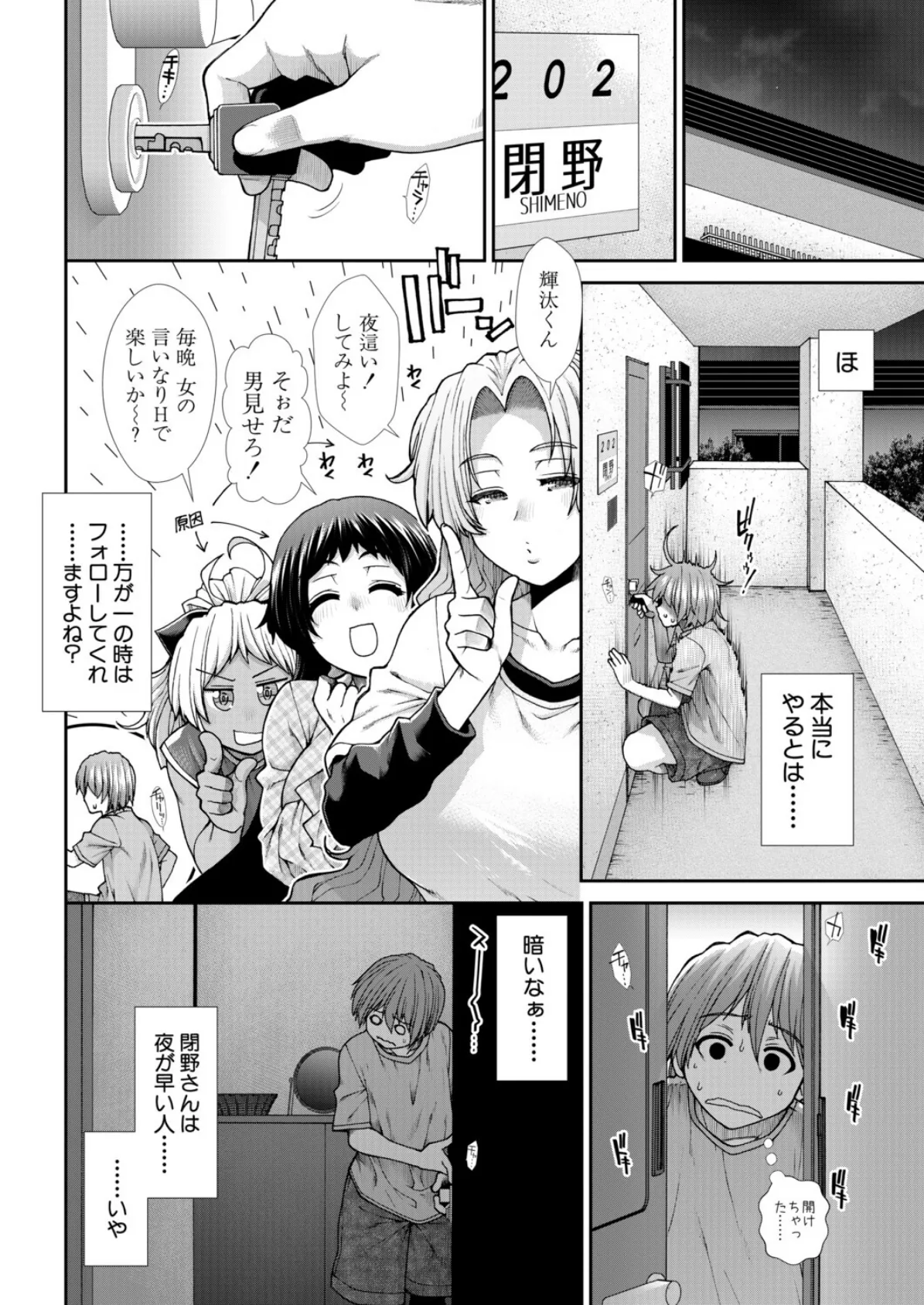 産み出せ乳出せ新生活！〈第4話〉 （有賀冬） 4ページ