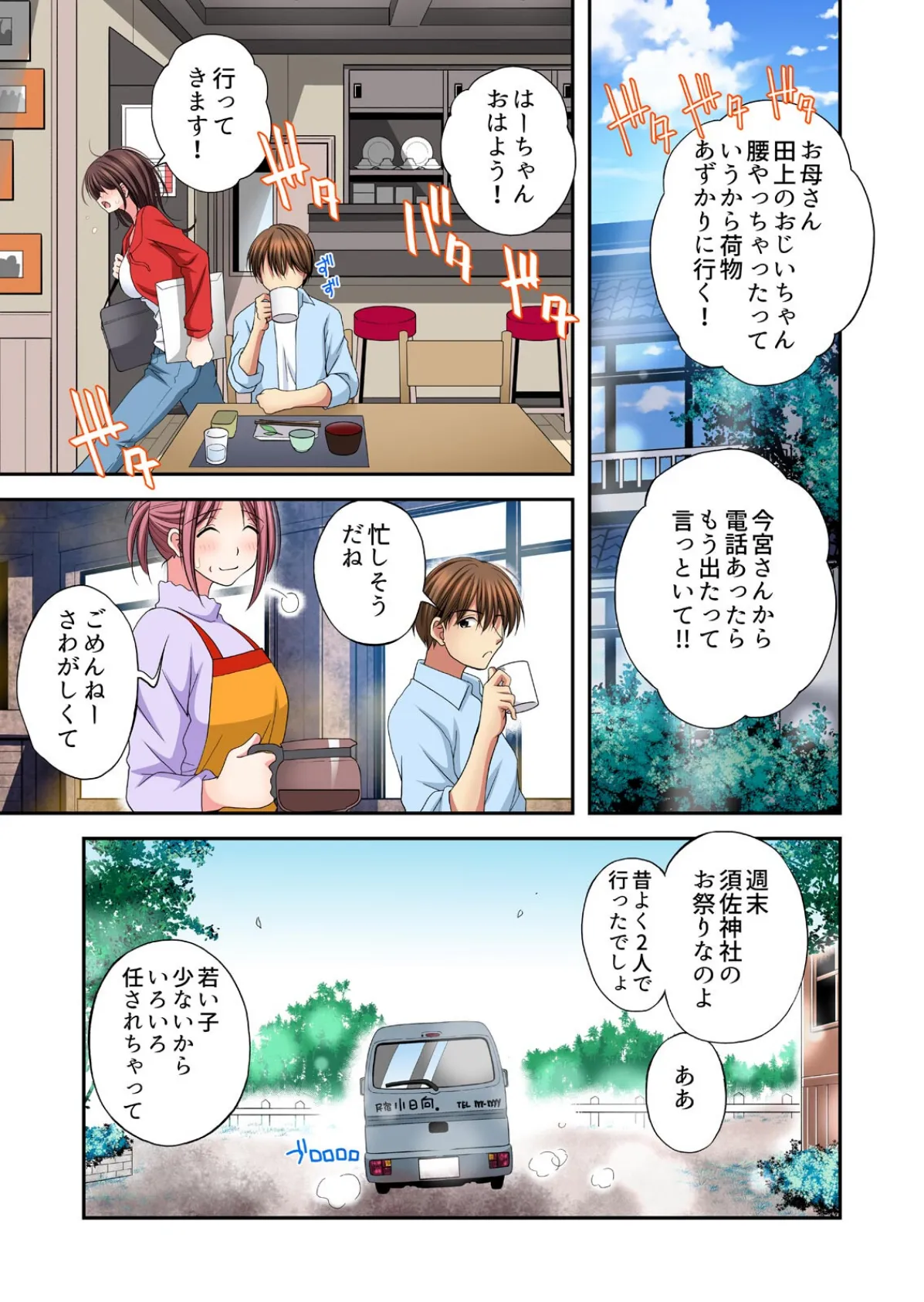 帰省中だけ抱ける田舎の幼馴染「もっと恥ずかしいトコ、見られたい…」【フルカラー】（3） 3ページ