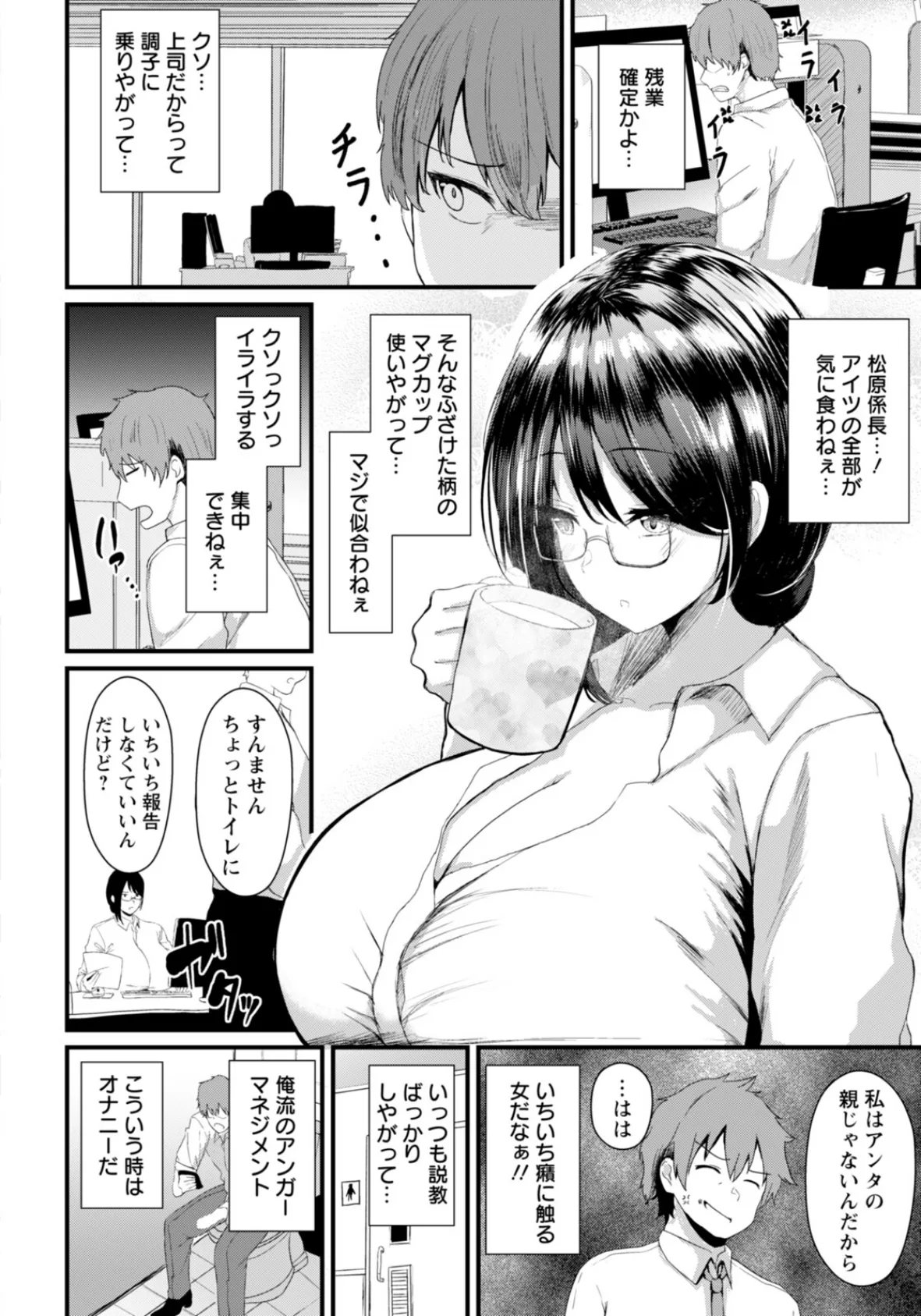 ムカつく上司の敗淫 【単話】 2ページ