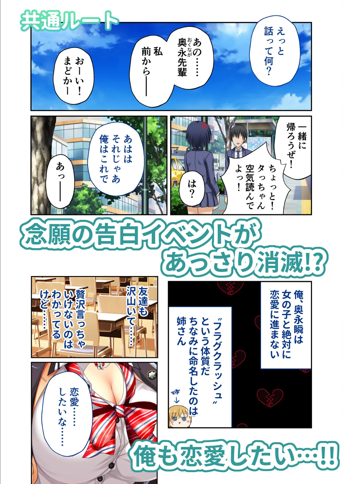 リアルエロゲシチュエーション!DT 共通+恵那ルート モザイク版 3ページ